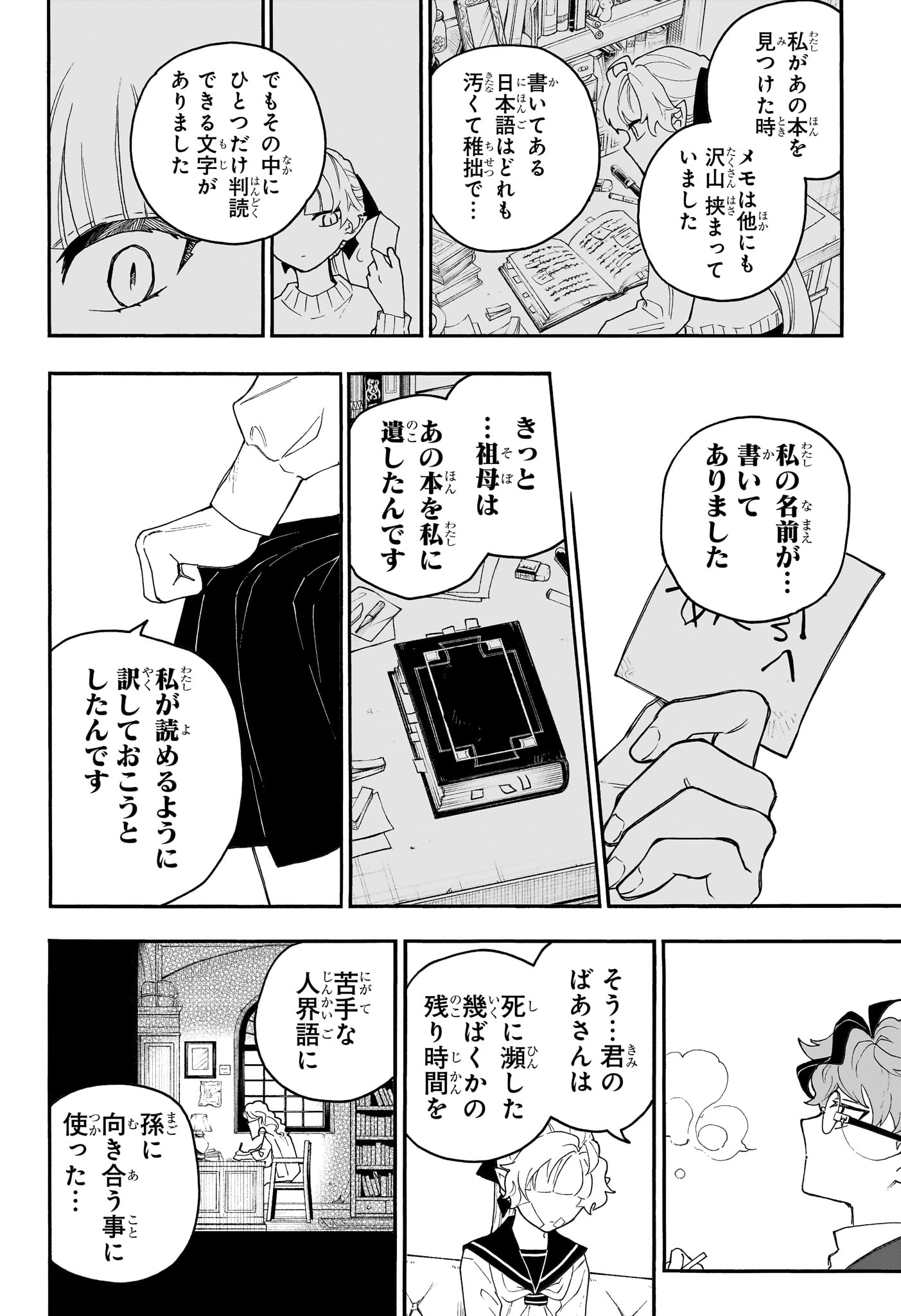 GRAYKEYS NO MAKAI GOYAKUROKU Chap 1 - Pic 33