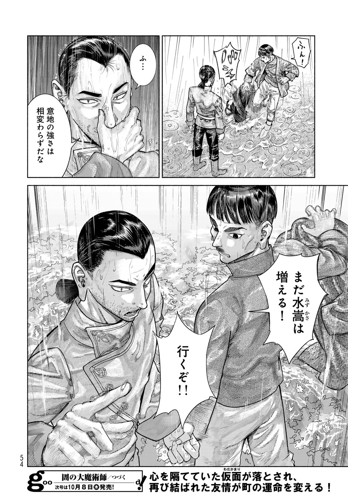 TOSHOKAN NO DAIMAJUTSUSHI Chap 57.2 - Pic 20