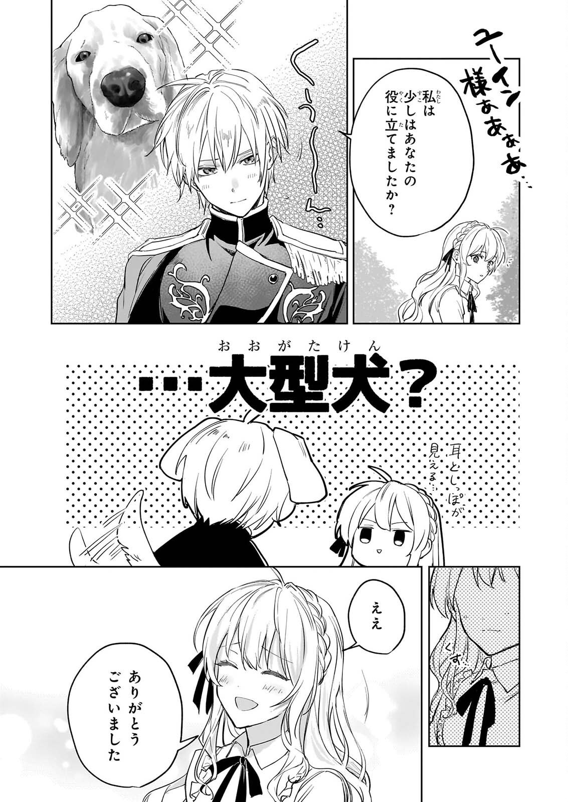 IE O OIDA SAREMASHITA GA, GENKI NI KURASHITEIMASU: CHEAT NA MAHOU TO ZENSEI CHISHIKI DE KAITEKI BENRI NA SECOND LIFE! Chap 22 - Pic 8