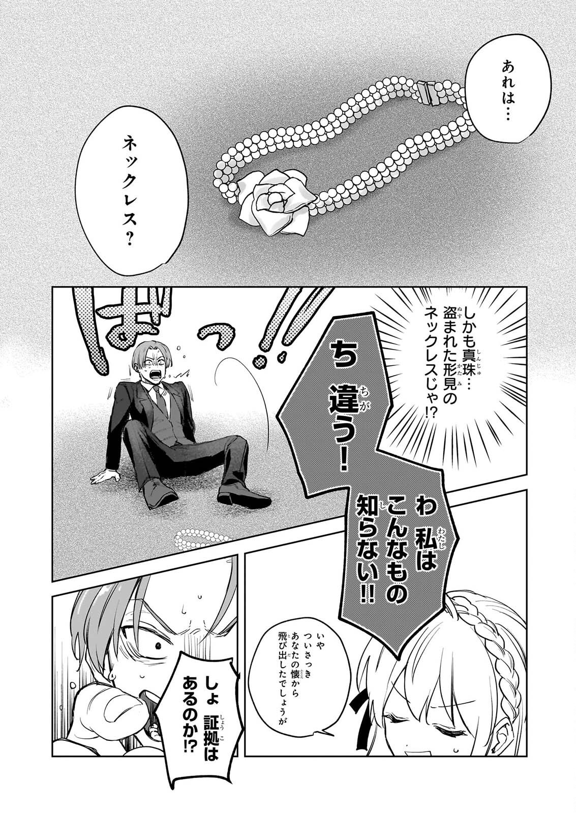 IE O OIDA SAREMASHITA GA, GENKI NI KURASHITEIMASU: CHEAT NA MAHOU TO ZENSEI CHISHIKI DE KAITEKI BENRI NA SECOND LIFE! Chap 22 - Pic 12
