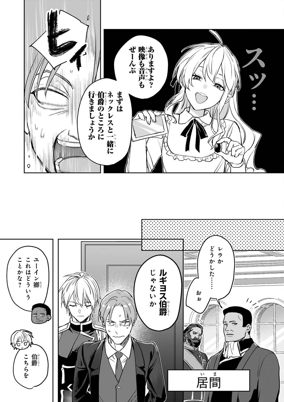 IE O OIDA SAREMASHITA GA, GENKI NI KURASHITEIMASU: CHEAT NA MAHOU TO ZENSEI CHISHIKI DE KAITEKI BENRI NA SECOND LIFE! Chap 22 - Pic 13