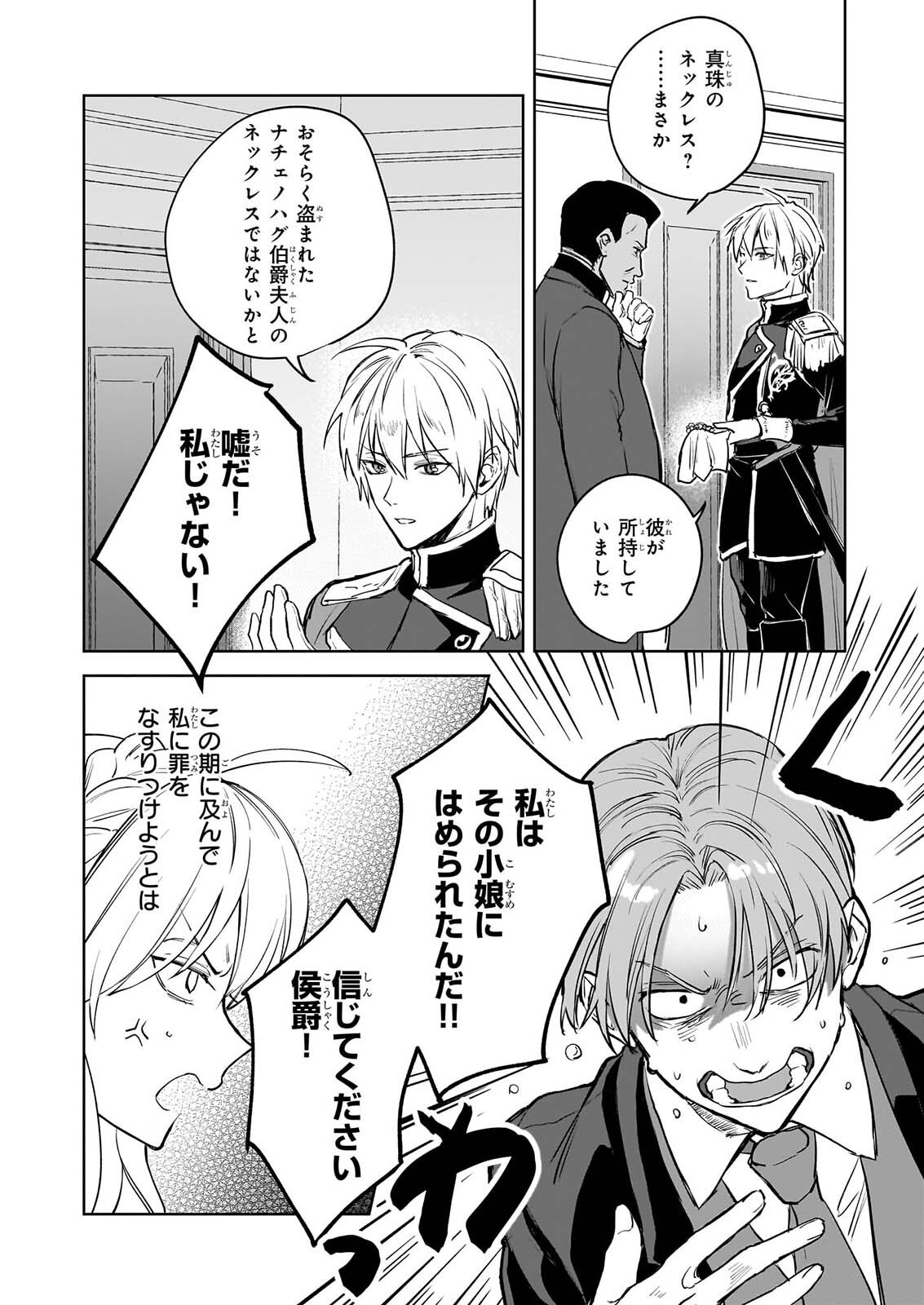 IE O OIDA SAREMASHITA GA, GENKI NI KURASHITEIMASU: CHEAT NA MAHOU TO ZENSEI CHISHIKI DE KAITEKI BENRI NA SECOND LIFE! Chap 22 - Pic 14