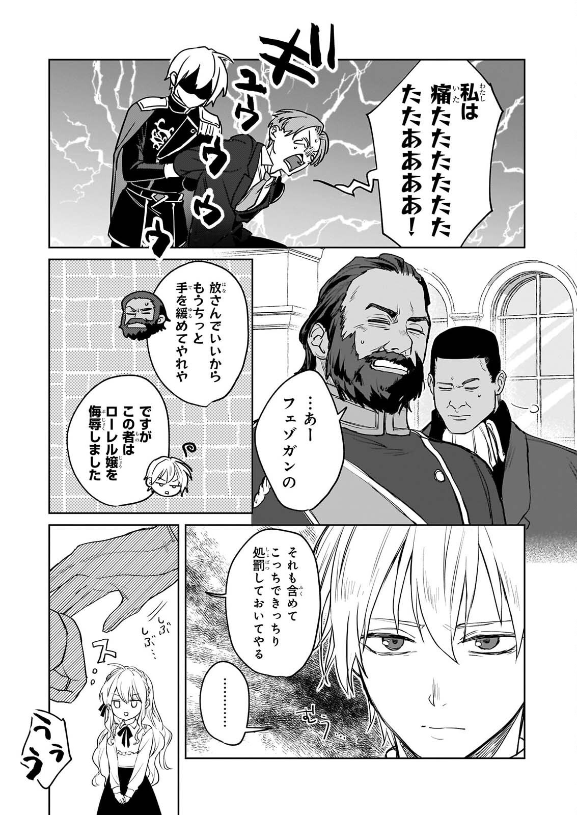 IE O OIDA SAREMASHITA GA, GENKI NI KURASHITEIMASU: CHEAT NA MAHOU TO ZENSEI CHISHIKI DE KAITEKI BENRI NA SECOND LIFE! Chap 22 - Pic 15