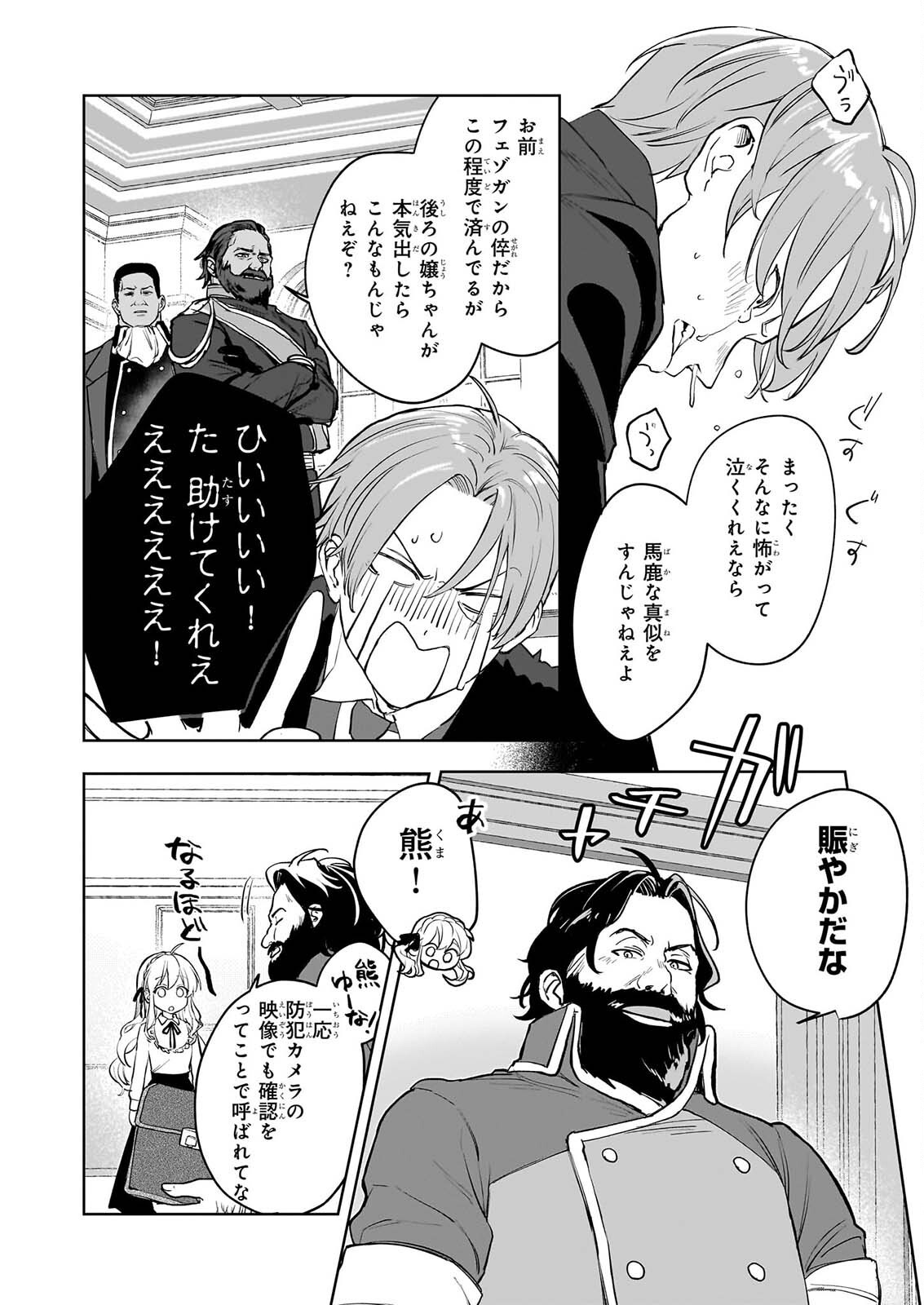 IE O OIDA SAREMASHITA GA, GENKI NI KURASHITEIMASU: CHEAT NA MAHOU TO ZENSEI CHISHIKI DE KAITEKI BENRI NA SECOND LIFE! Chap 22 - Pic 16
