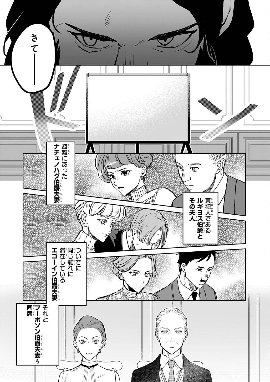 IE O OIDA SAREMASHITA GA, GENKI NI KURASHITEIMASU: CHEAT NA MAHOU TO ZENSEI CHISHIKI DE KAITEKI BENRI NA SECOND LIFE! Chap 22 - Pic 17