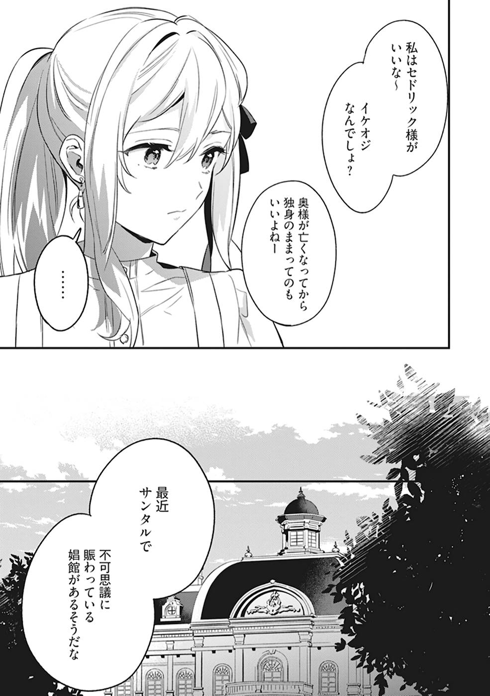 KONYAKU HAKI NO AKUI WA SHOUKAN KARA OKAESHI SHIMASU Chap 2 - Pic 19