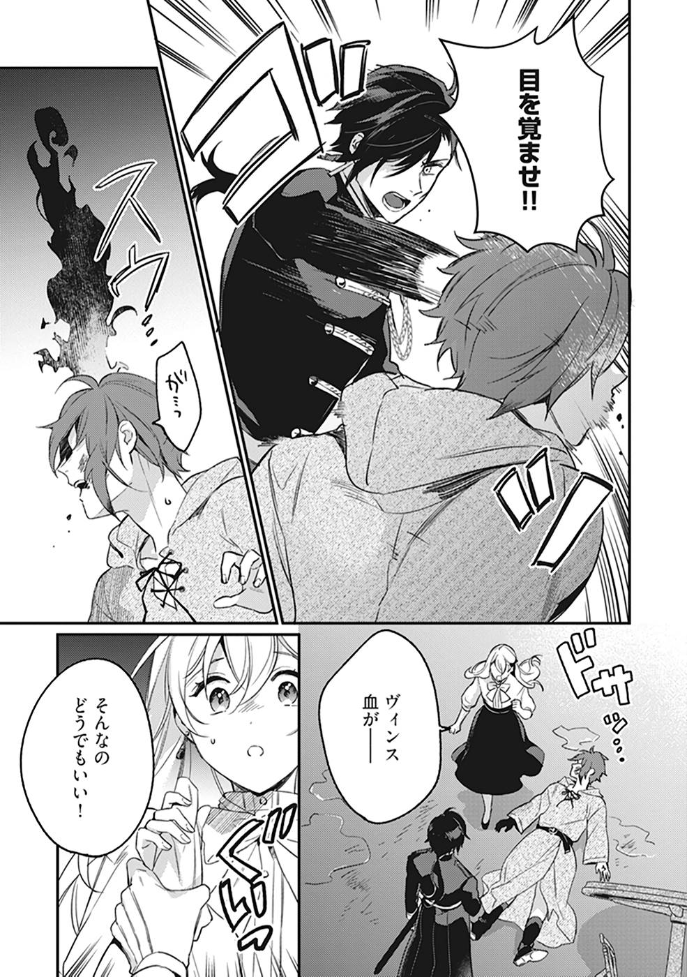 KONYAKU HAKI NO AKUI WA SHOUKAN KARA OKAESHI SHIMASU Chap 7 - Pic 19