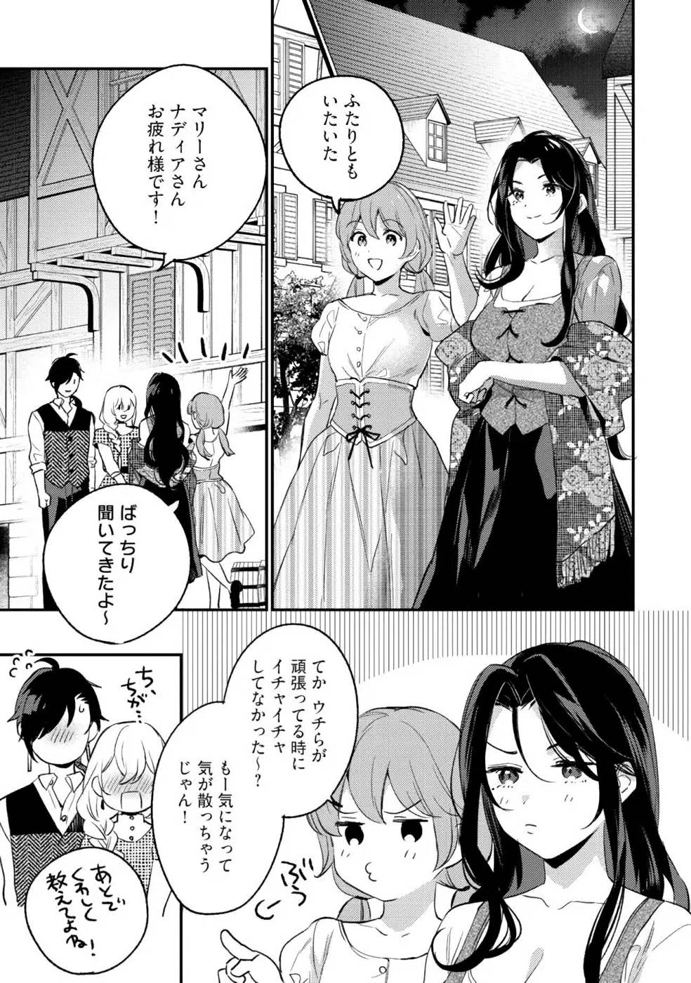 KONYAKU HAKI NO AKUI WA SHOUKAN KARA OKAESHI SHIMASU Chap 12 - Pic 19