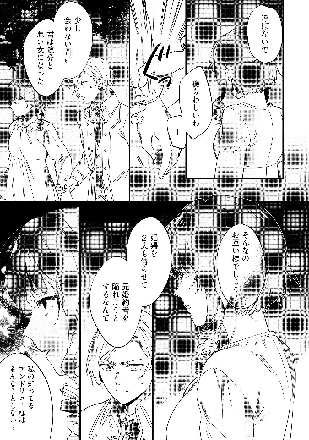 KONYAKU HAKI NO AKUI WA SHOUKAN KARA OKAESHI SHIMASU Chap 27 - Pic 19