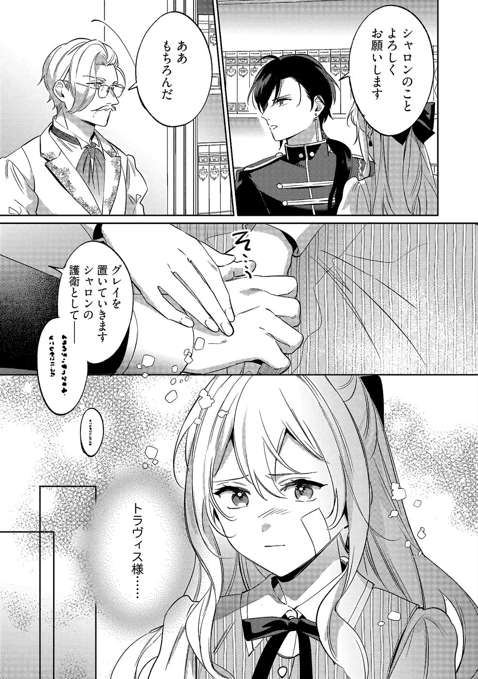 KONYAKU HAKI NO AKUI WA SHOUKAN KARA OKAESHI SHIMASU Chap 32 - Pic 19