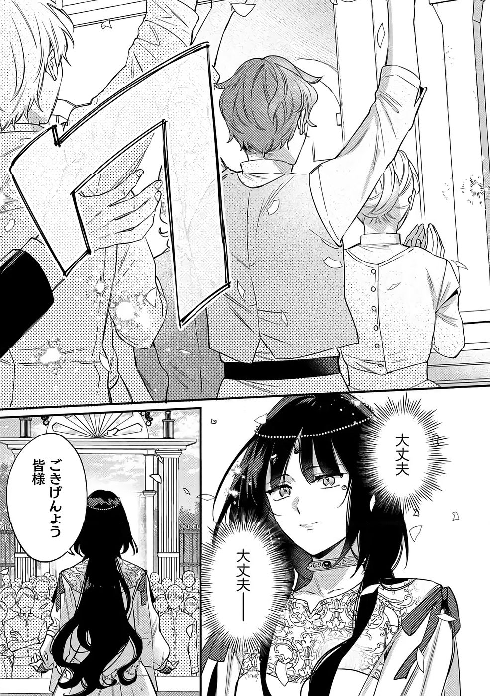 KONYAKU HAKI NO AKUI WA SHOUKAN KARA OKAESHI SHIMASU Chap 37 - Pic 15