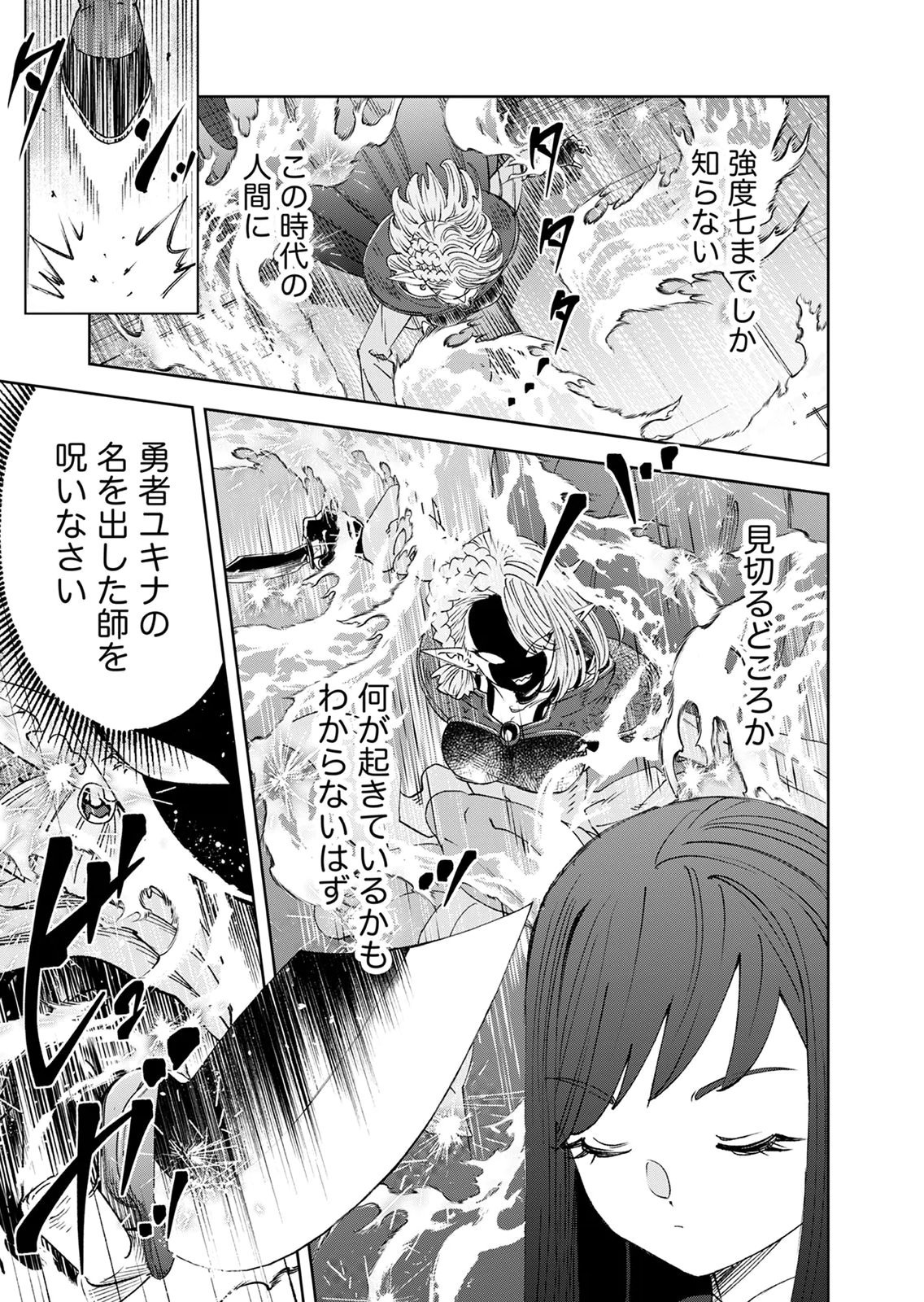 ZENSE MAOU, KONSEI YUUSHA NO SHINANYAKU: UMAREKAWATTA TENSEI MAOU WA SUITAI SHITA SEKAI DE ARATANA YUUSHA WO KYOUIKU SURU Chap 7 - Pic 17