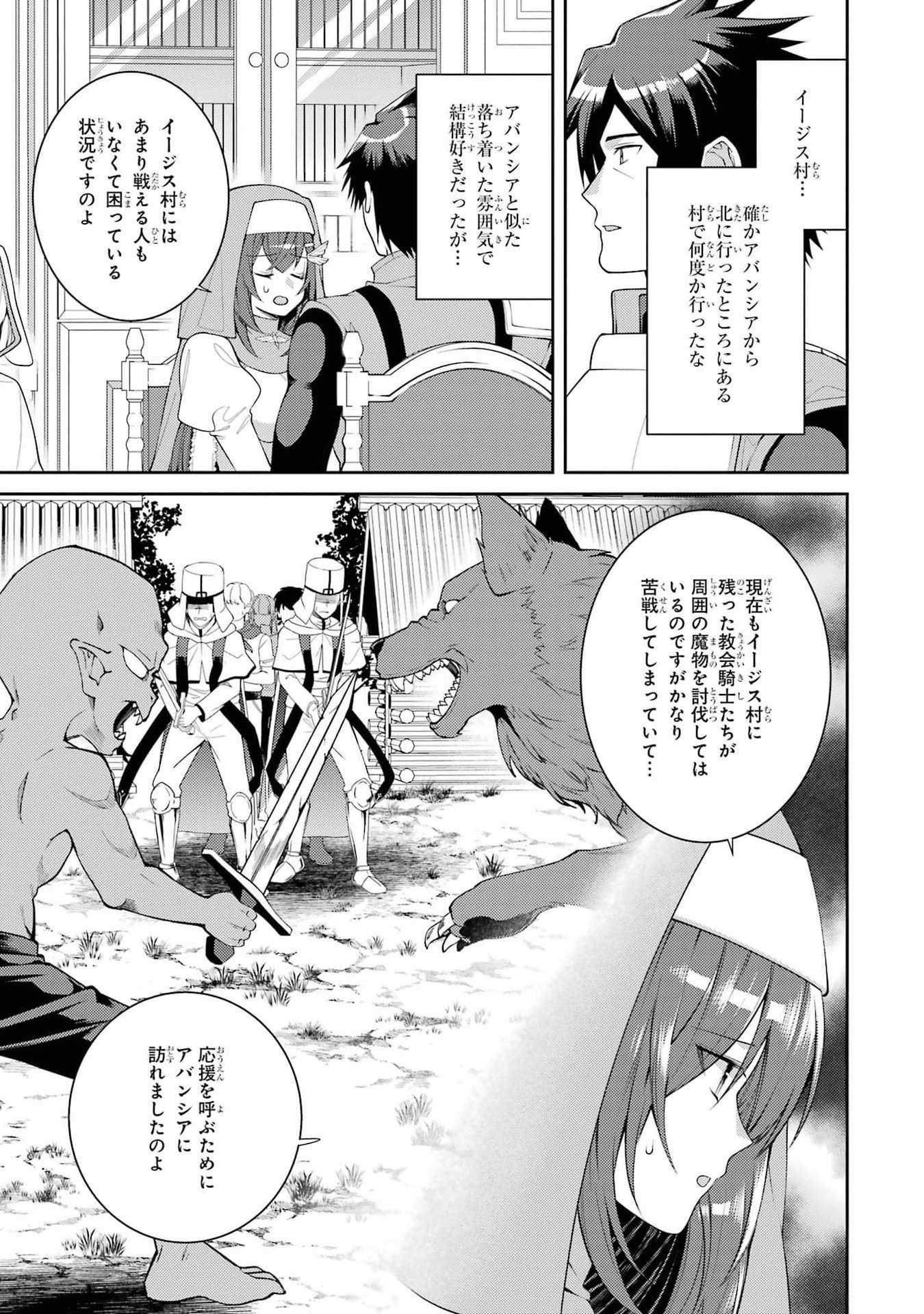 THE LABYRINTH RAIDS OF THE ULTIMATE TANK ~THE TANK POSSESSING A RARE 9,999 ENDURANCE SKILL WAS EXPELLED FROM THE HERO PARTY~ Chap 44 - Pic 5