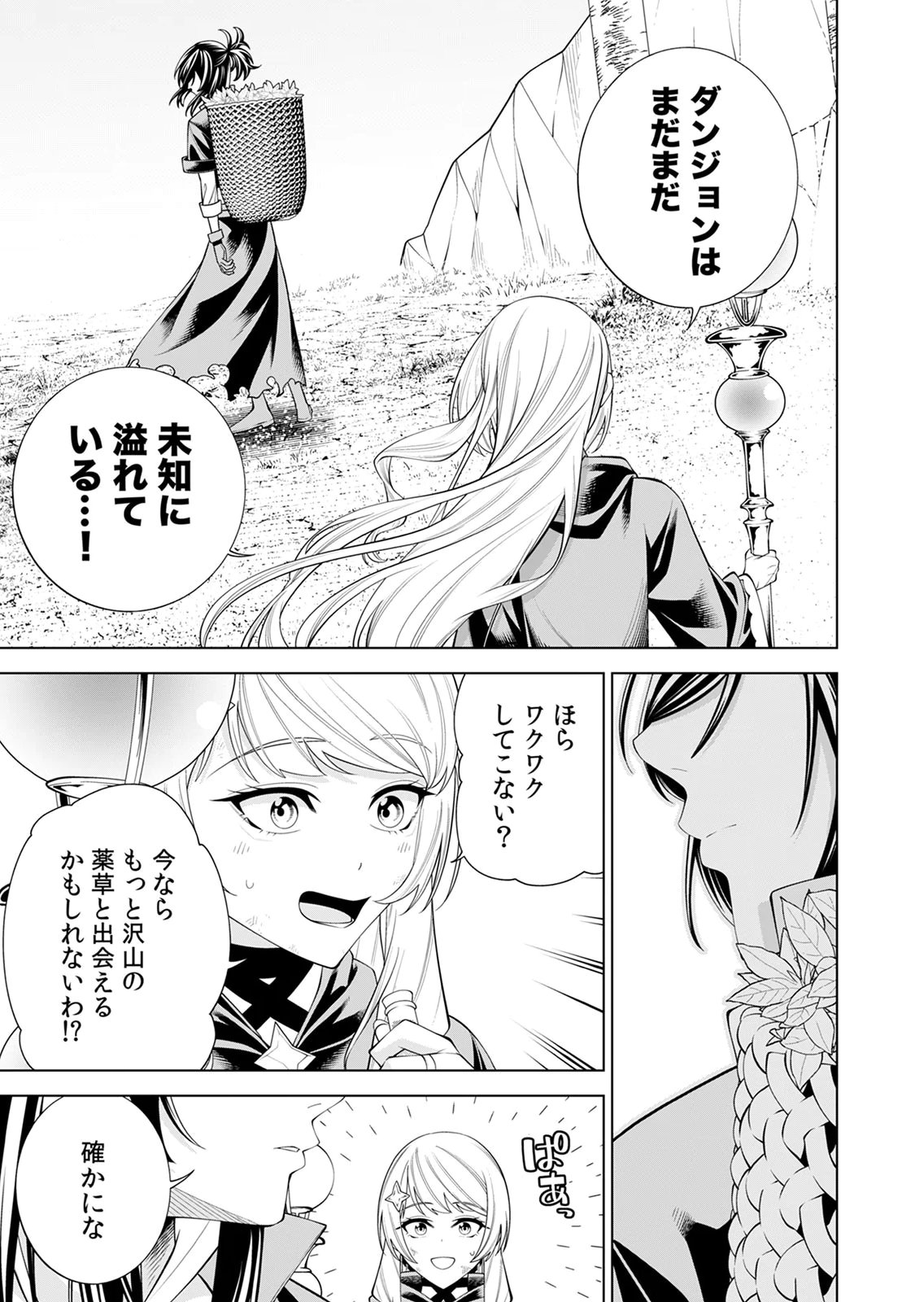 MANNEN KUSAMUSHIRI TO SAGAMARETE IRU E-RANK BOUKENSHA, JITSU WA SEKAI SAIKYOU NO 