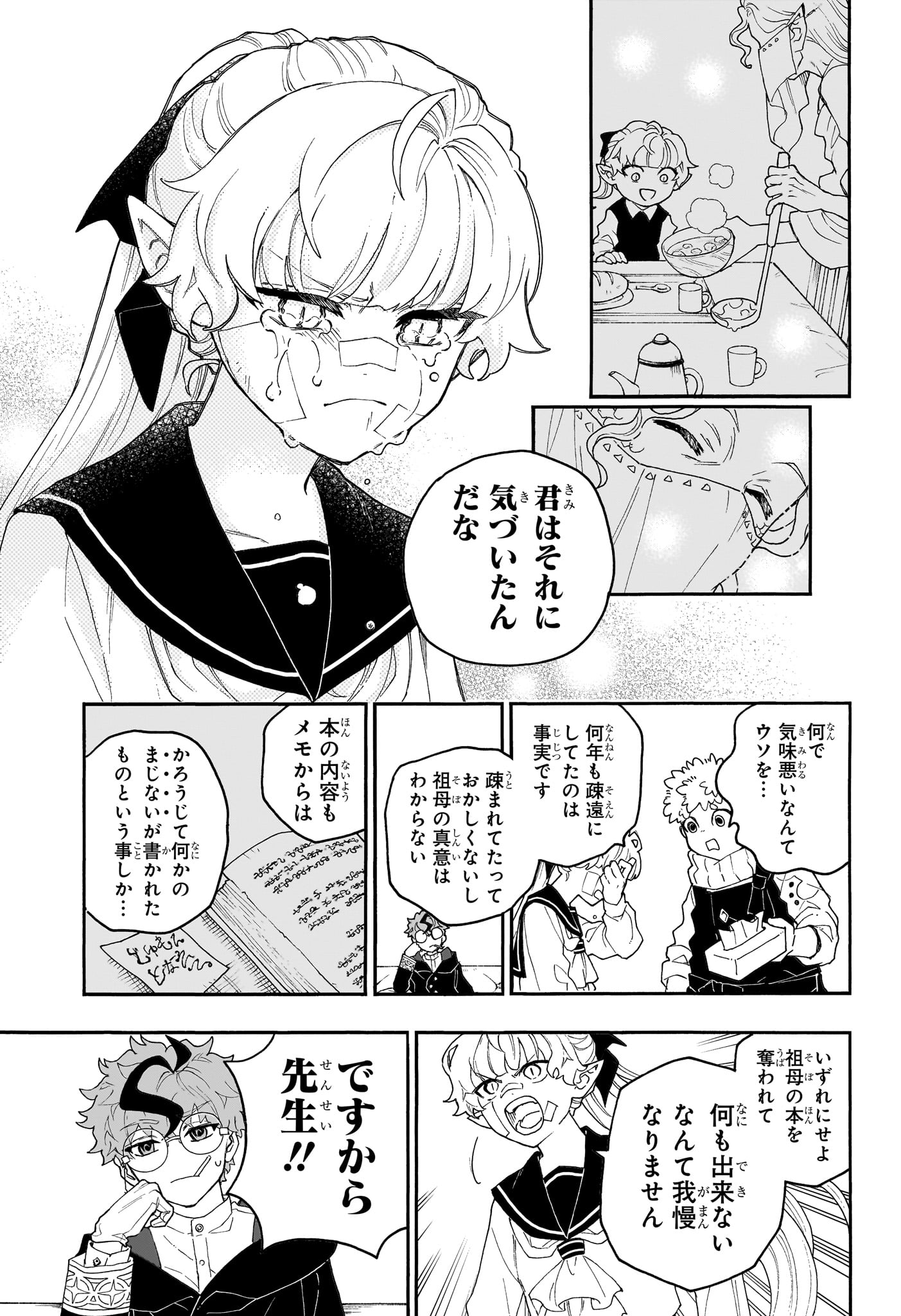 GRAYKEYS NO MAKAI GOYAKUROKU Chap 1 - Pic 34