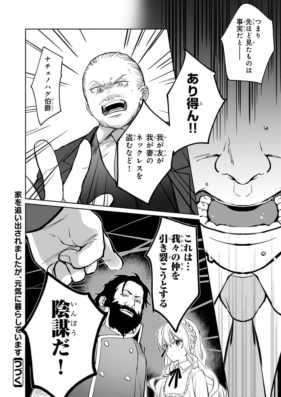 IE O OIDA SAREMASHITA GA, GENKI NI KURASHITEIMASU: CHEAT NA MAHOU TO ZENSEI CHISHIKI DE KAITEKI BENRI NA SECOND LIFE! Chap 22 - Pic 20