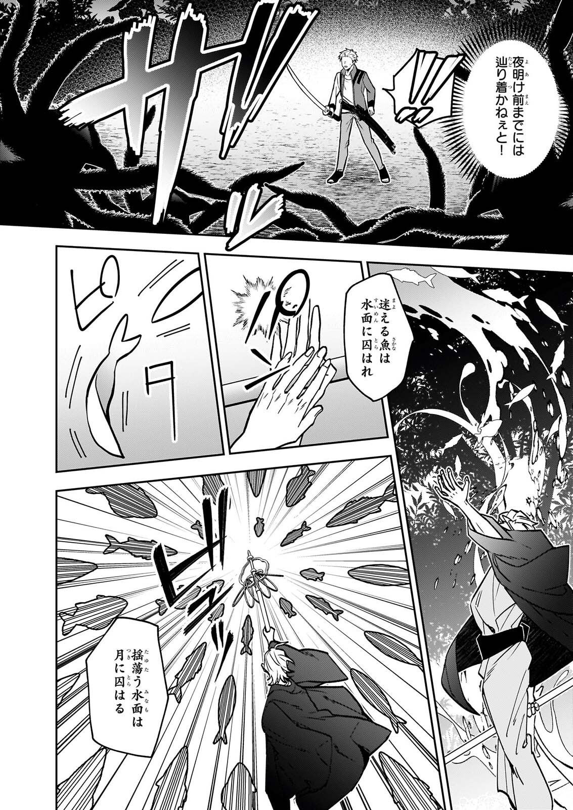 RULE BLUE IGYO NO HARAI YA TO MA WO KU KOROSHI YA Chap 13 - Pic 2