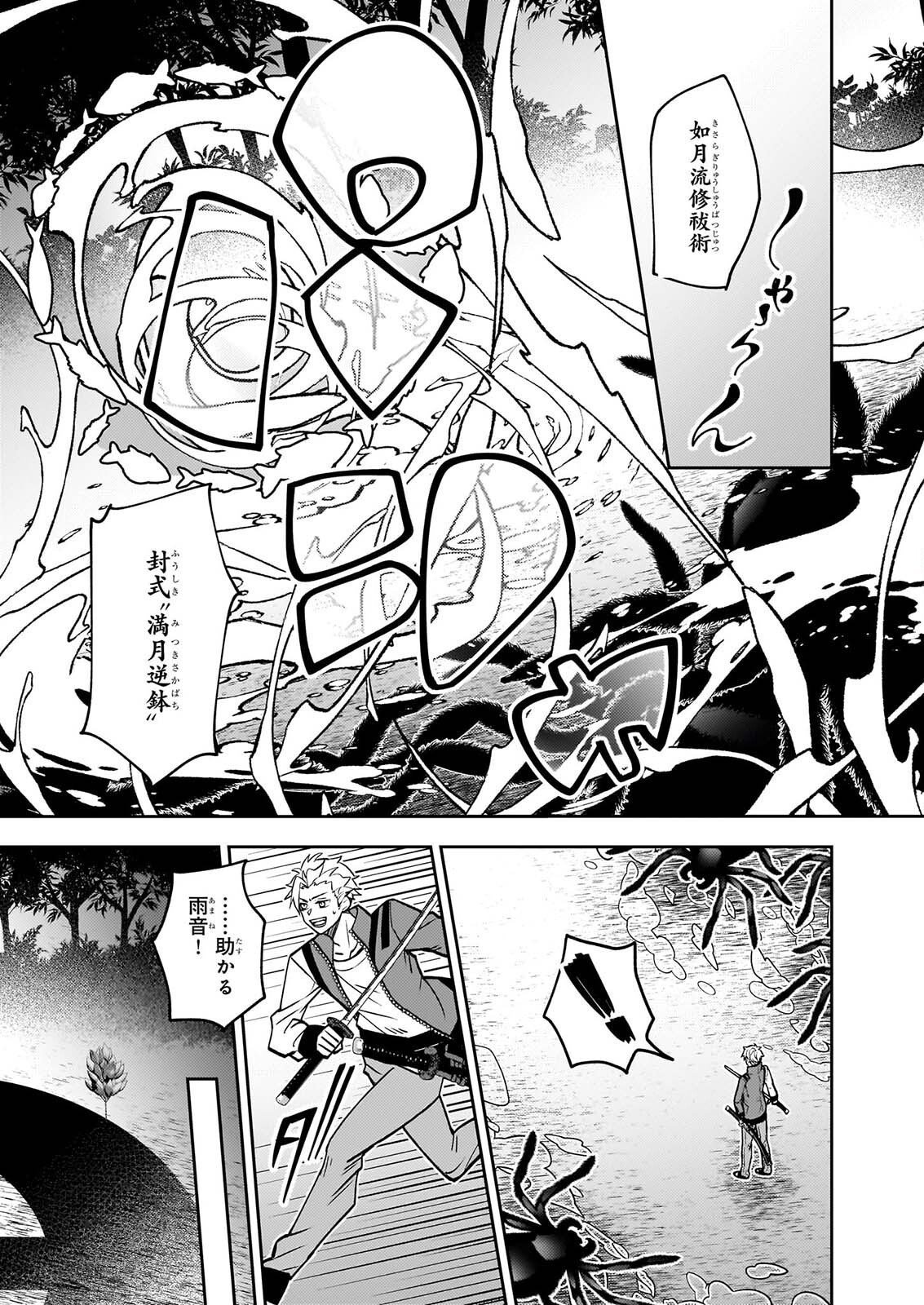 RULE BLUE IGYO NO HARAI YA TO MA WO KU KOROSHI YA Chap 13 - Pic 3