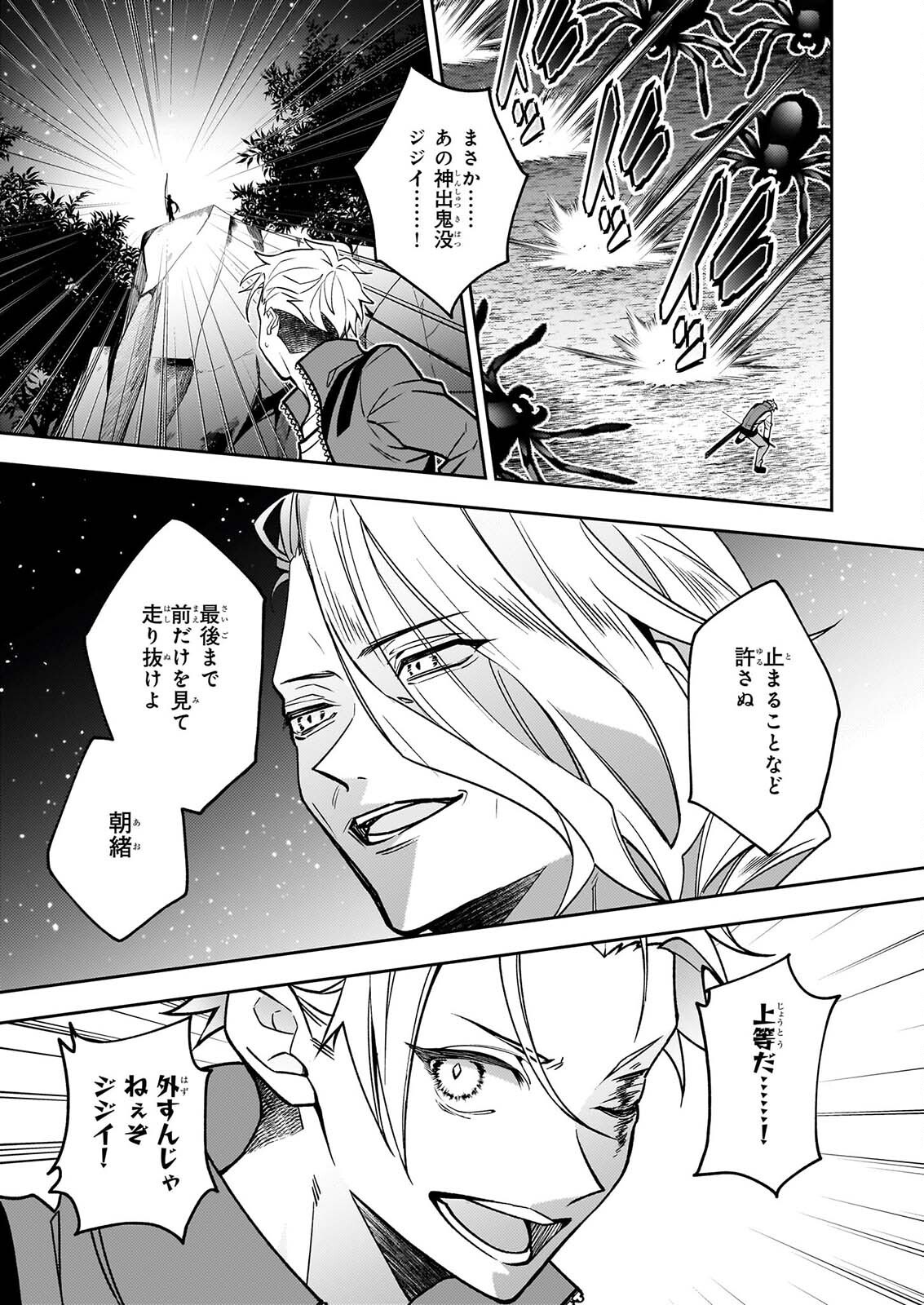 RULE BLUE IGYO NO HARAI YA TO MA WO KU KOROSHI YA Chap 13 - Pic 7