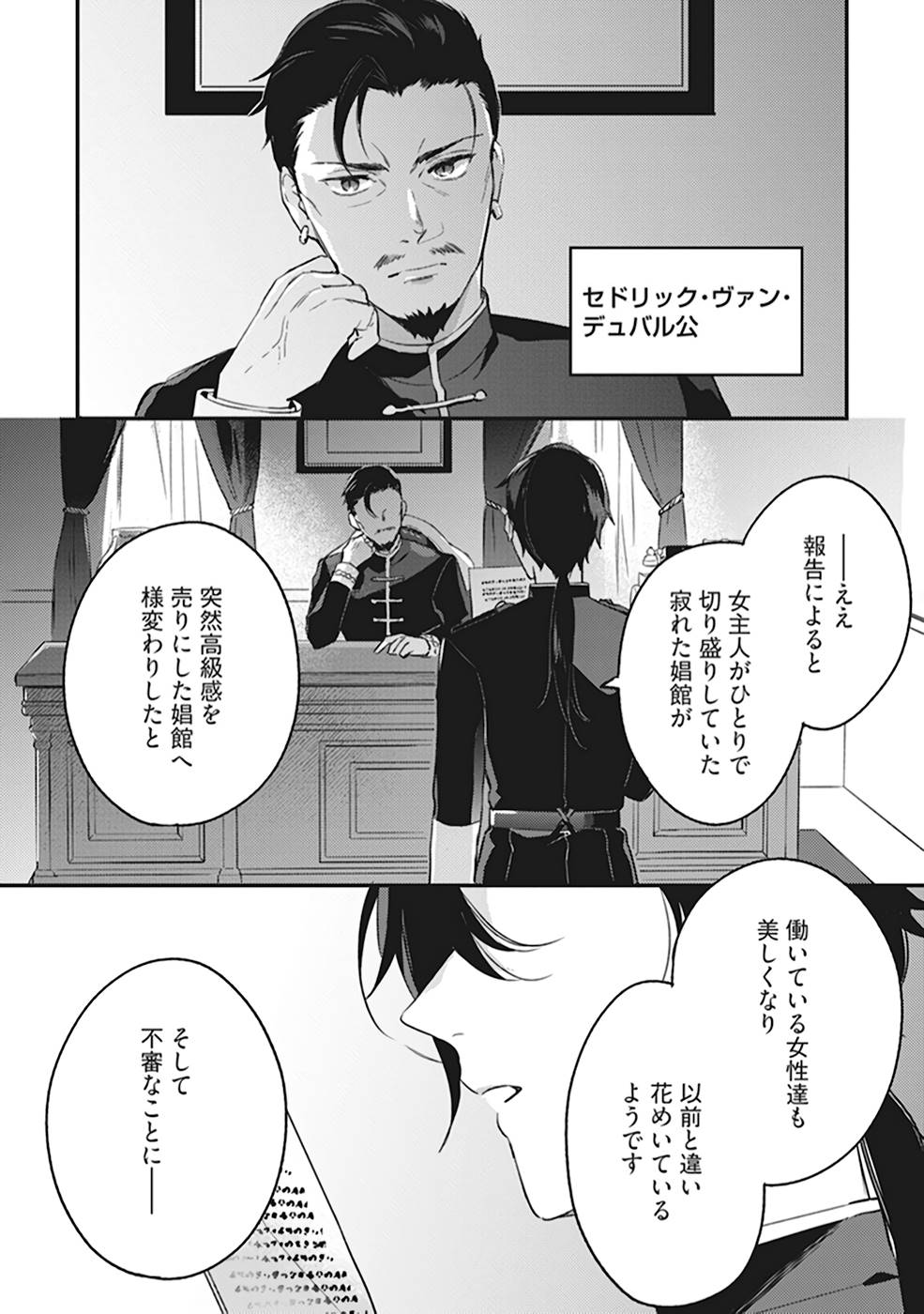KONYAKU HAKI NO AKUI WA SHOUKAN KARA OKAESHI SHIMASU Chap 2 - Pic 20