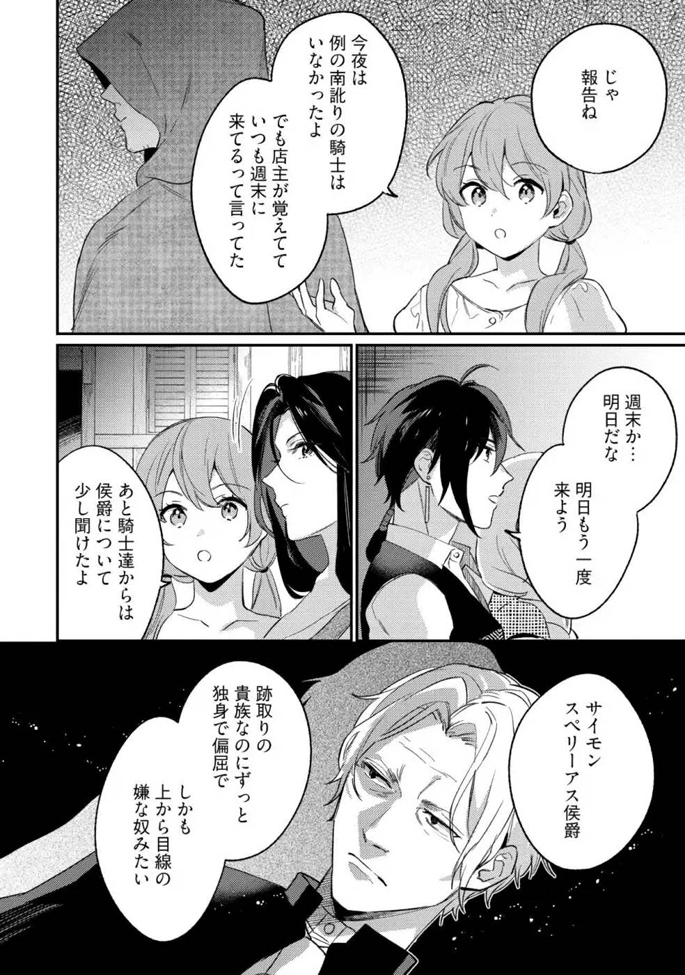 KONYAKU HAKI NO AKUI WA SHOUKAN KARA OKAESHI SHIMASU Chap 12 - Pic 20