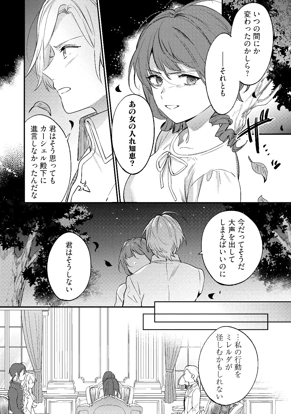 KONYAKU HAKI NO AKUI WA SHOUKAN KARA OKAESHI SHIMASU Chap 27 - Pic 20