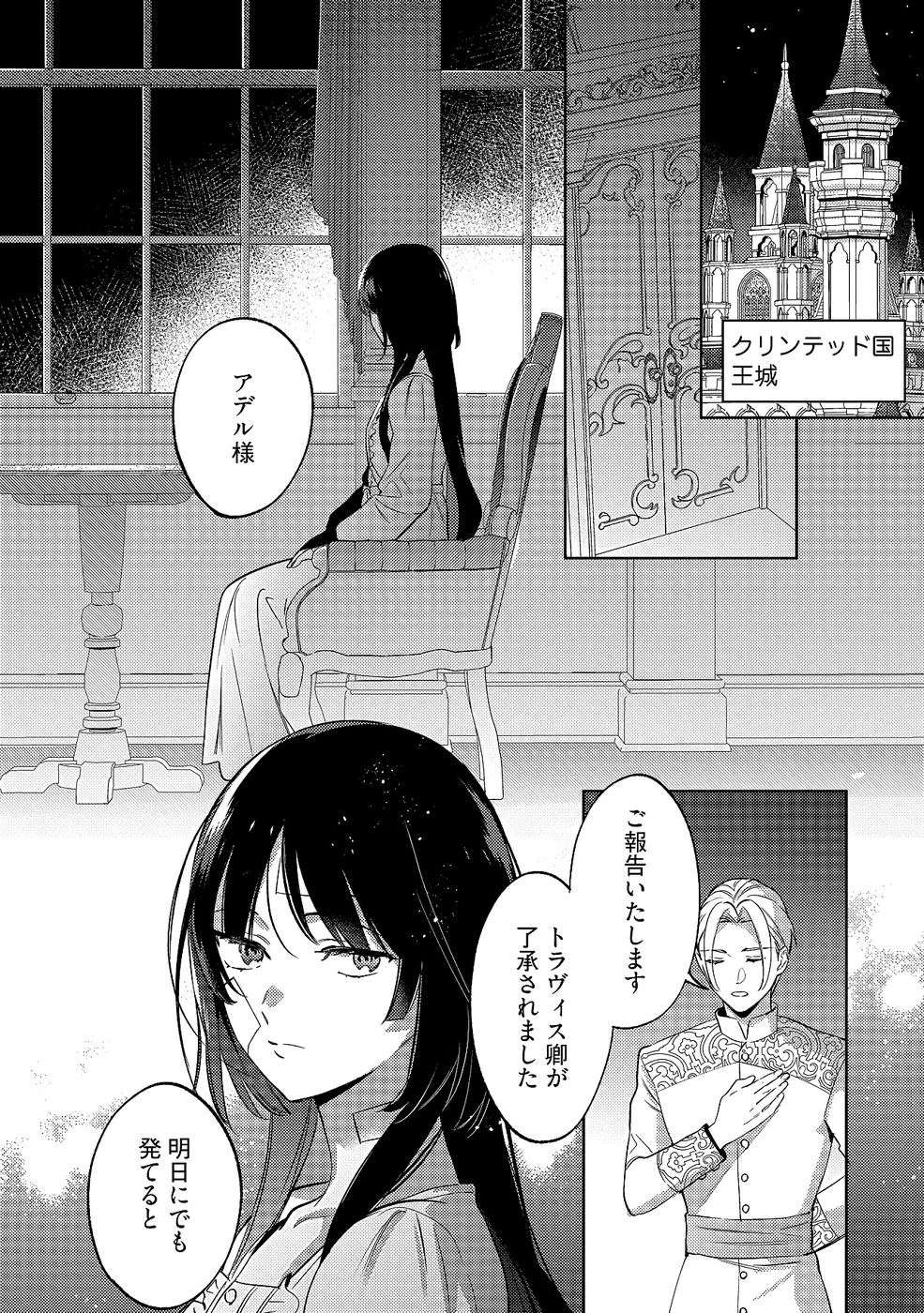 KONYAKU HAKI NO AKUI WA SHOUKAN KARA OKAESHI SHIMASU Chap 32 - Pic 20