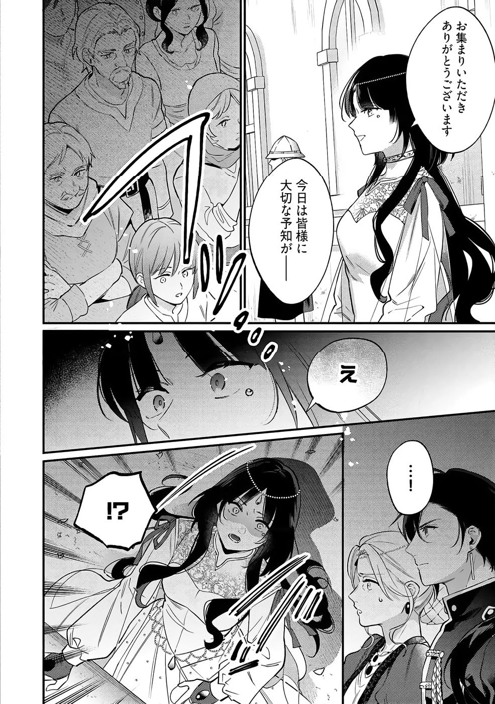 KONYAKU HAKI NO AKUI WA SHOUKAN KARA OKAESHI SHIMASU Chap 37 - Pic 16
