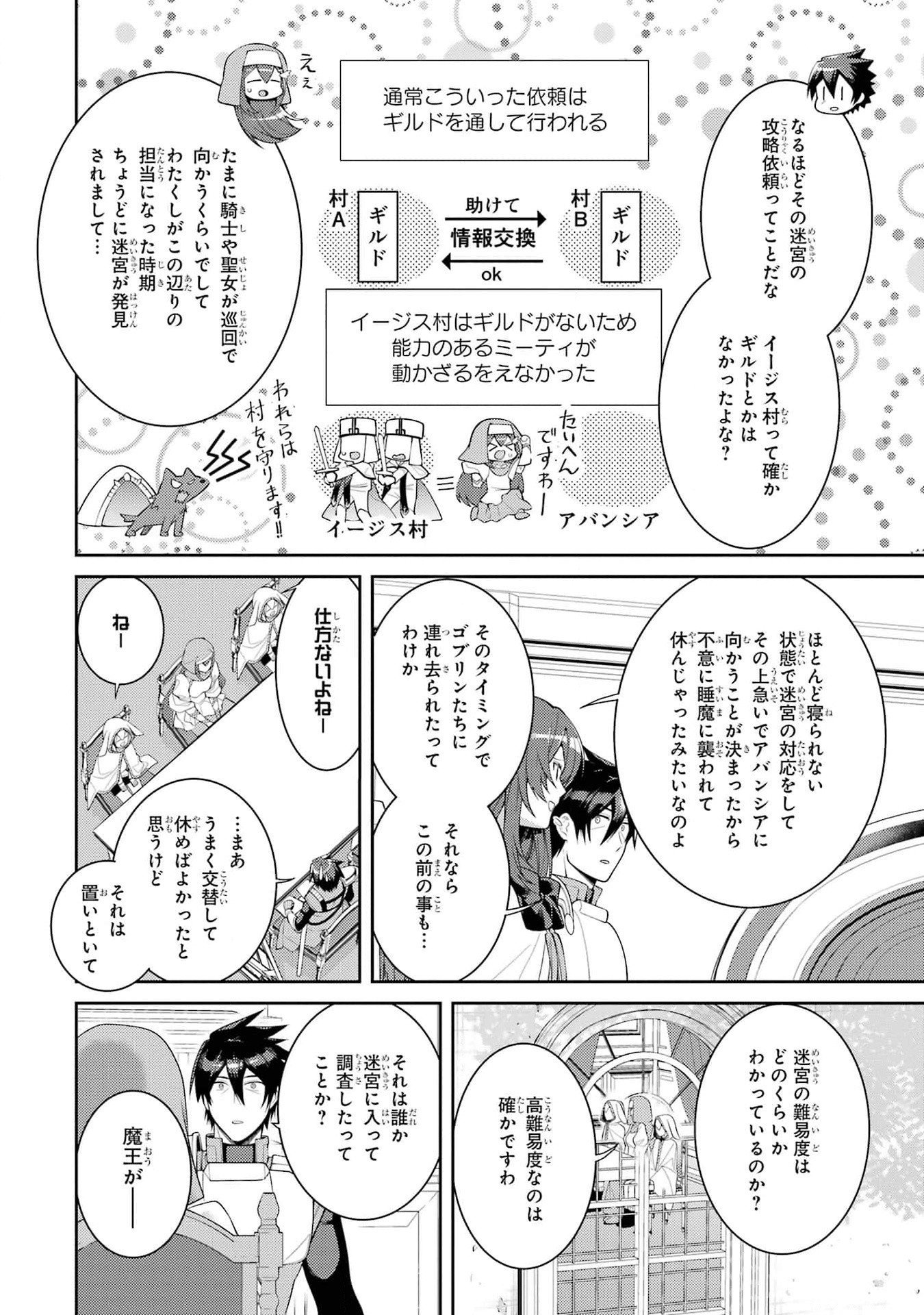 THE LABYRINTH RAIDS OF THE ULTIMATE TANK ~THE TANK POSSESSING A RARE 9,999 ENDURANCE SKILL WAS EXPELLED FROM THE HERO PARTY~ Chap 44 - Pic 6