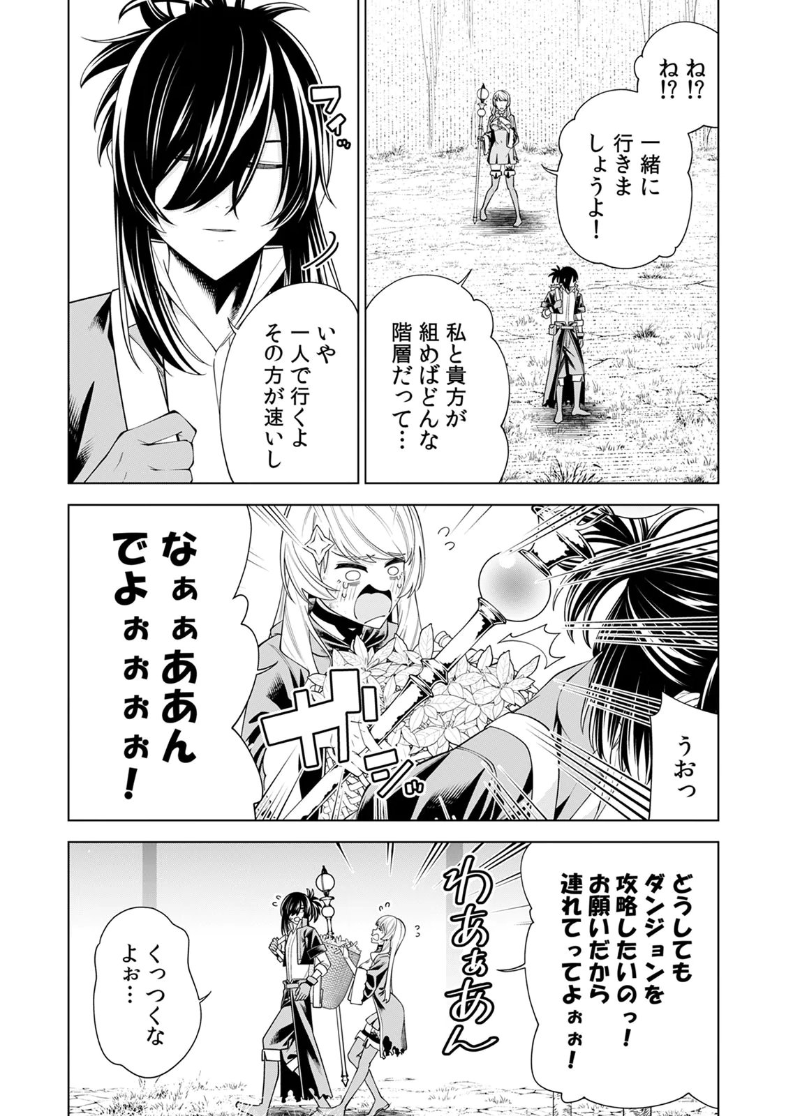 MANNEN KUSAMUSHIRI TO SAGAMARETE IRU E-RANK BOUKENSHA, JITSU WA SEKAI SAIKYOU NO 