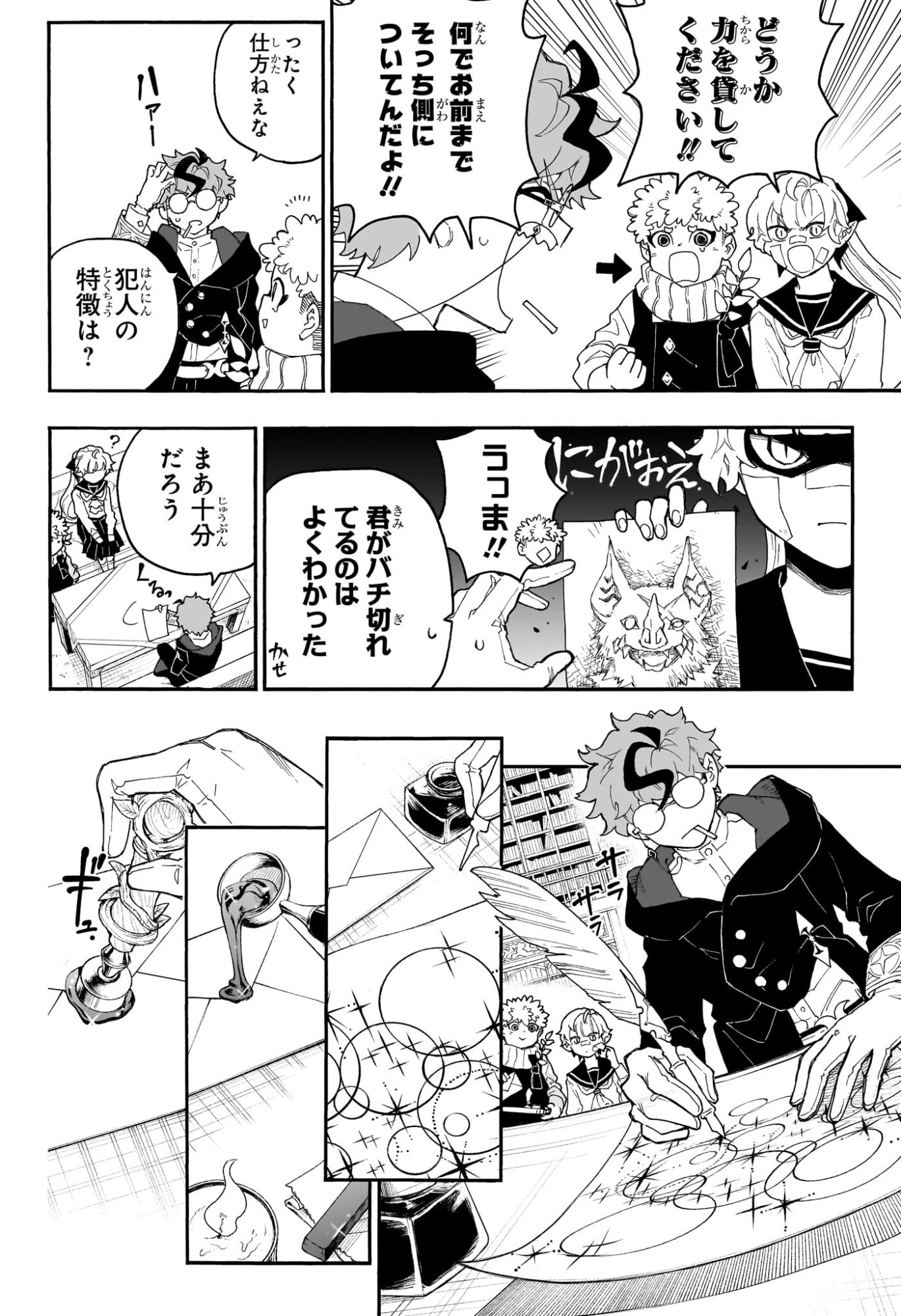GRAYKEYS NO MAKAI GOYAKUROKU Chap 1 - Pic 35