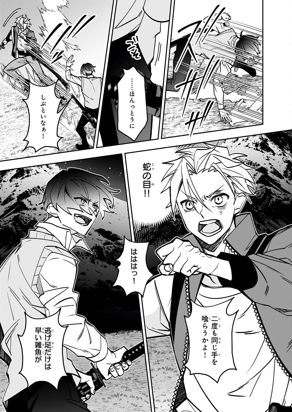 RULE BLUE IGYO NO HARAI YA TO MA WO KU KOROSHI YA Chap 13 - Pic 9