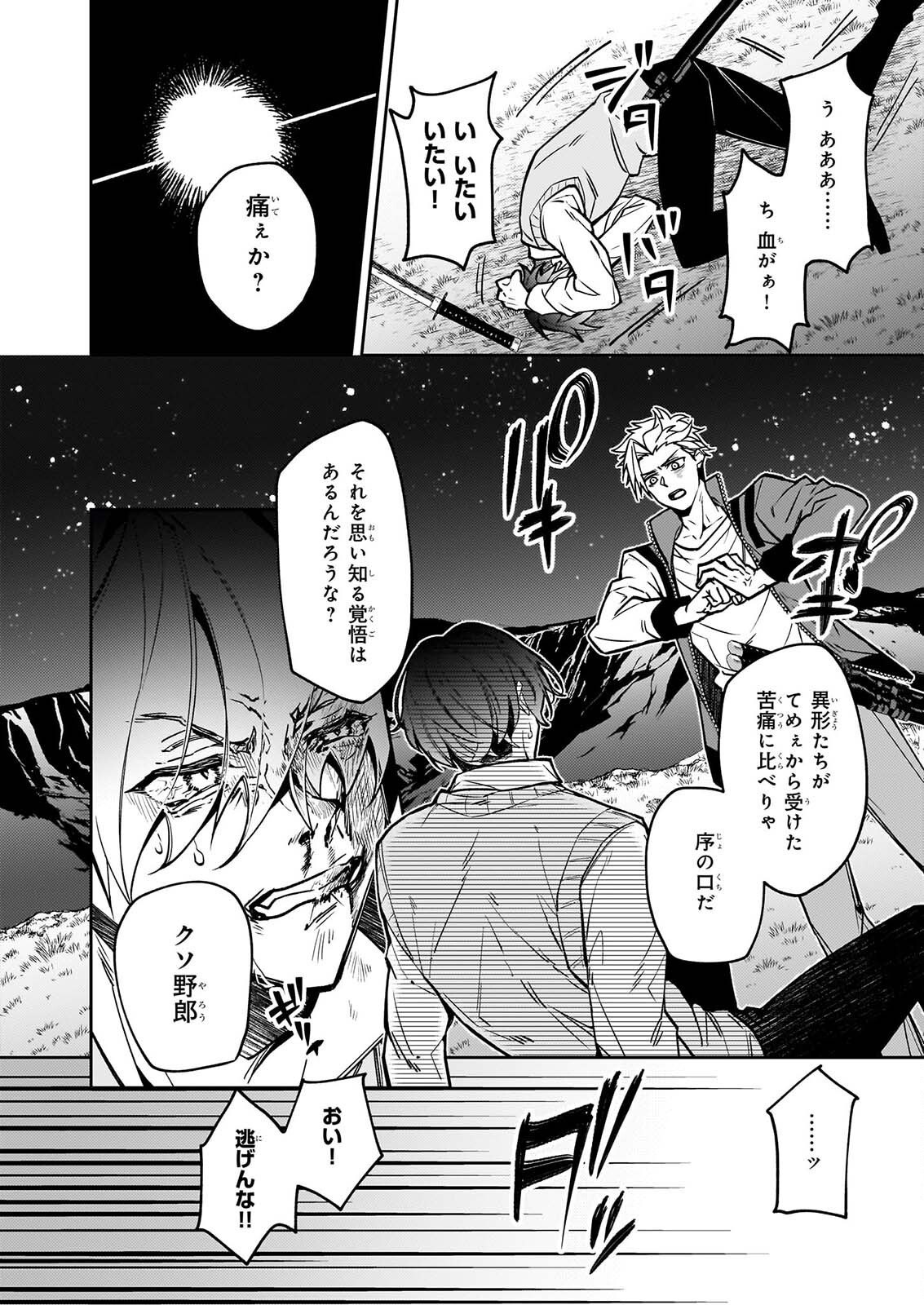 RULE BLUE IGYO NO HARAI YA TO MA WO KU KOROSHI YA Chap 13 - Pic 12