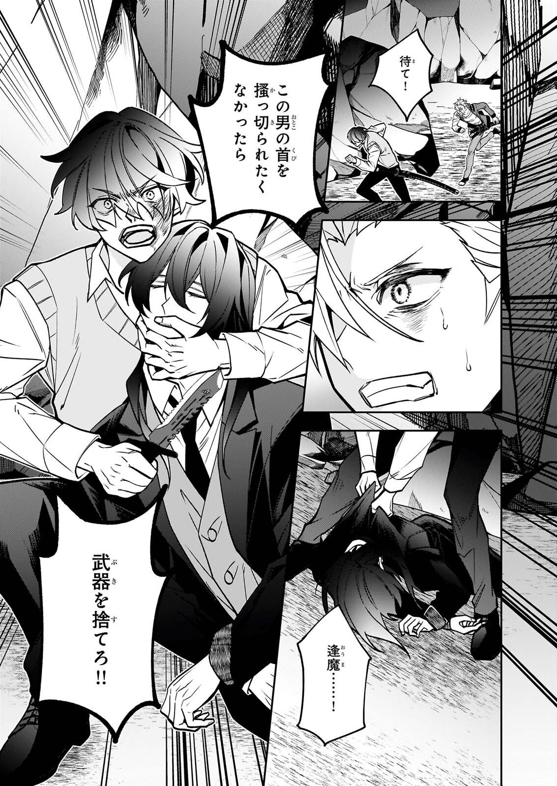 RULE BLUE IGYO NO HARAI YA TO MA WO KU KOROSHI YA Chap 13 - Pic 13