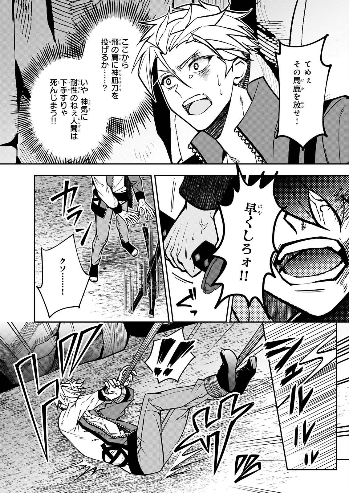RULE BLUE IGYO NO HARAI YA TO MA WO KU KOROSHI YA Chap 13 - Pic 14