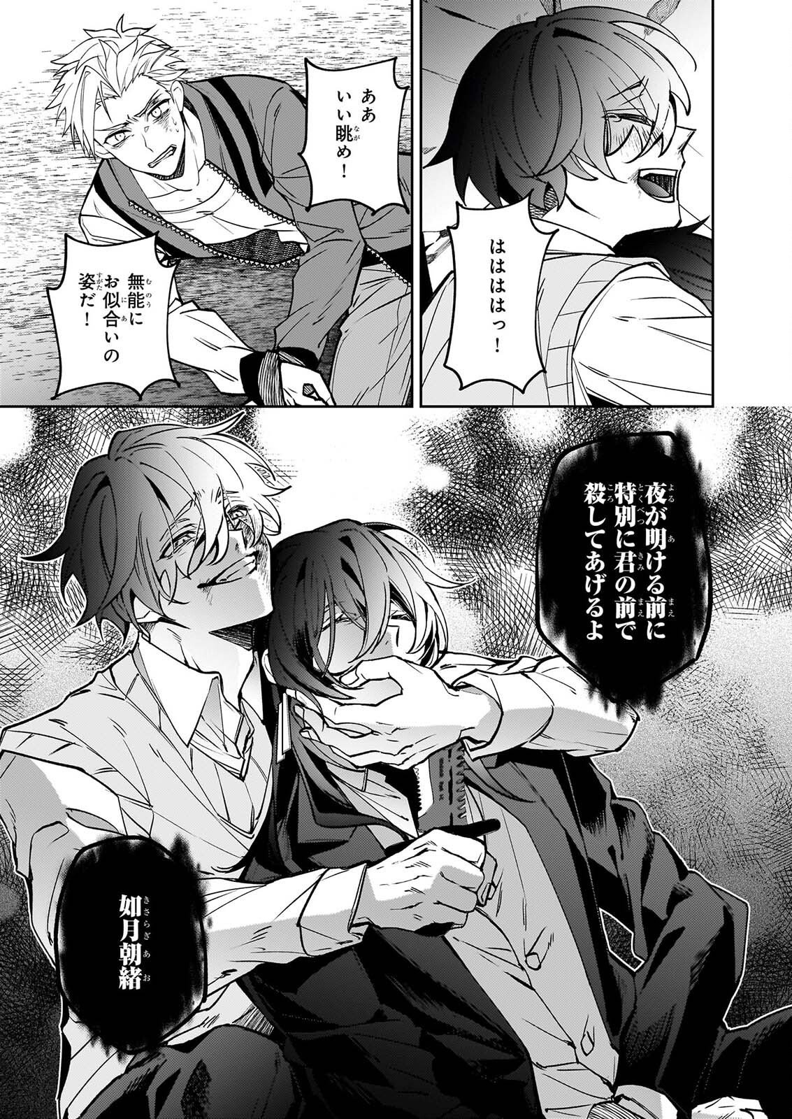 RULE BLUE IGYO NO HARAI YA TO MA WO KU KOROSHI YA Chap 13 - Pic 15