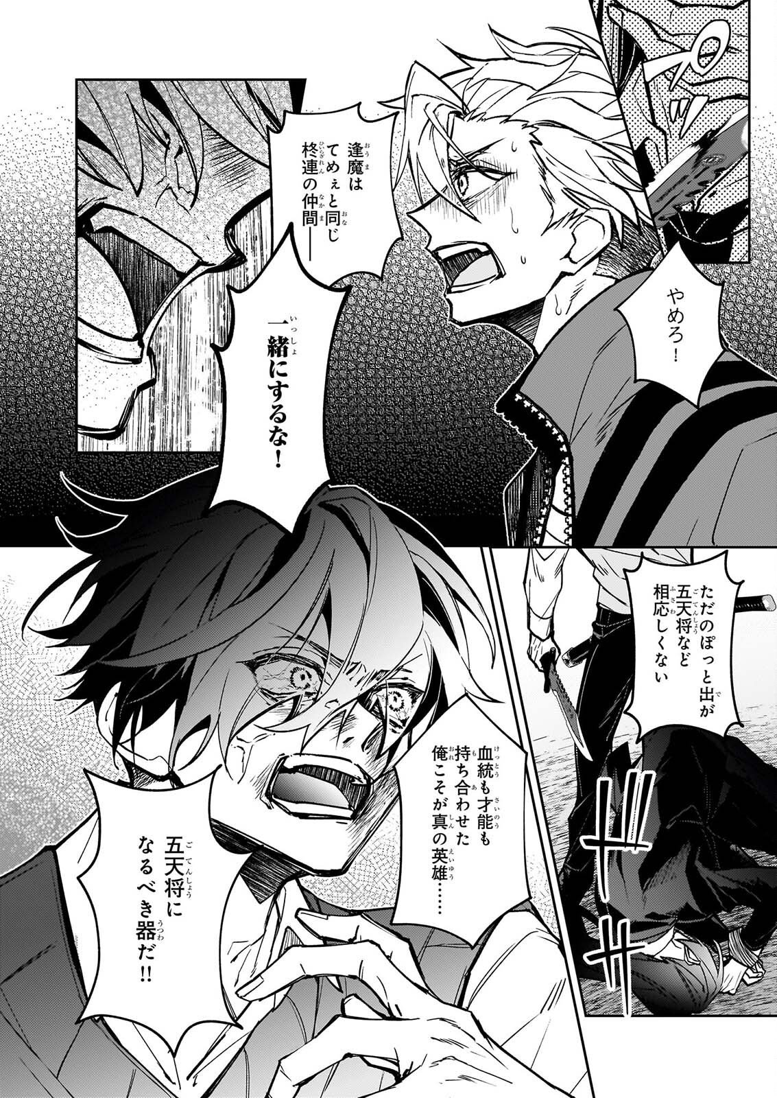 RULE BLUE IGYO NO HARAI YA TO MA WO KU KOROSHI YA Chap 13 - Pic 16