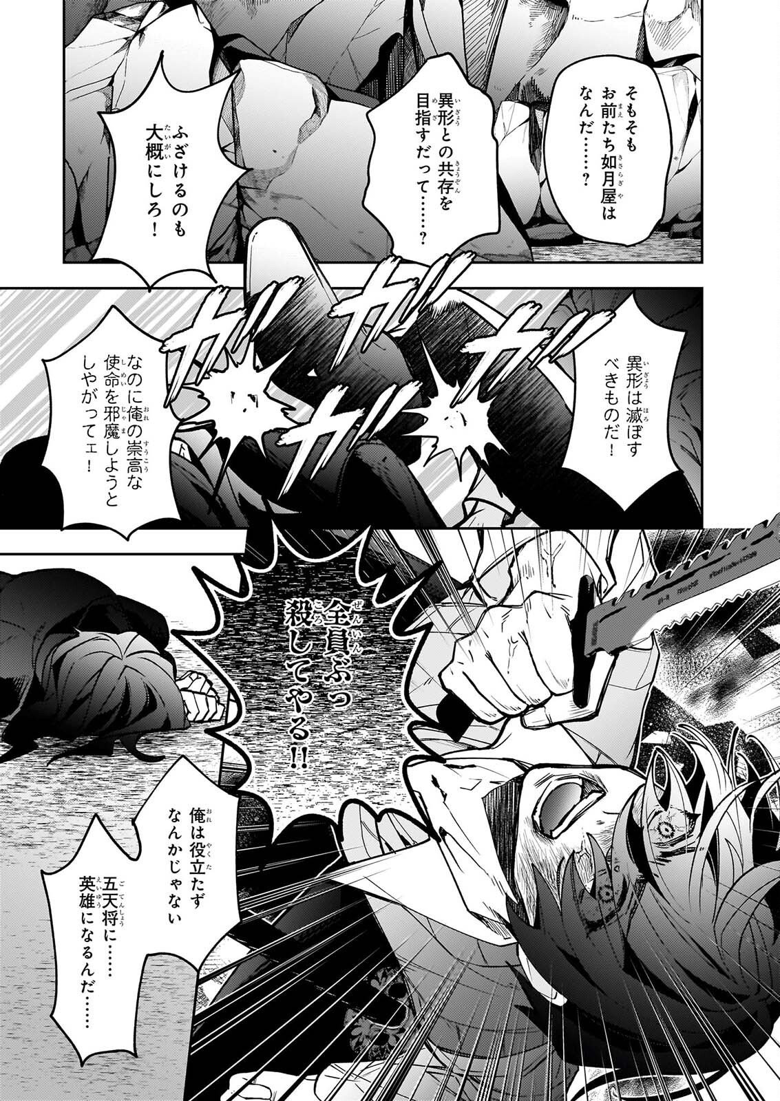 RULE BLUE IGYO NO HARAI YA TO MA WO KU KOROSHI YA Chap 13 - Pic 17