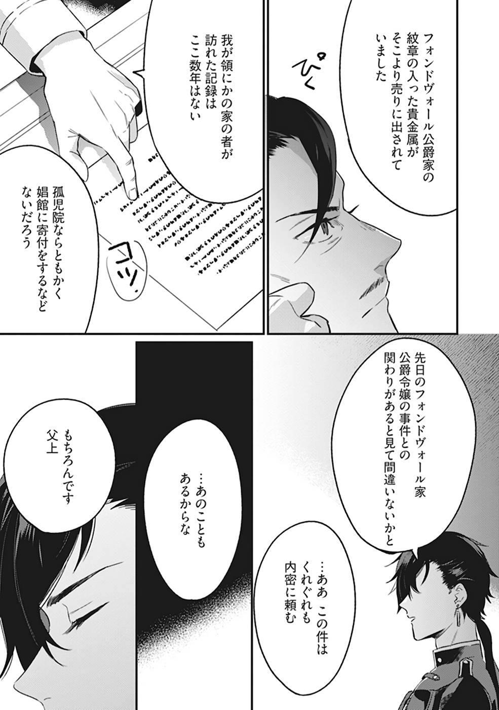 KONYAKU HAKI NO AKUI WA SHOUKAN KARA OKAESHI SHIMASU Chap 2 - Pic 21