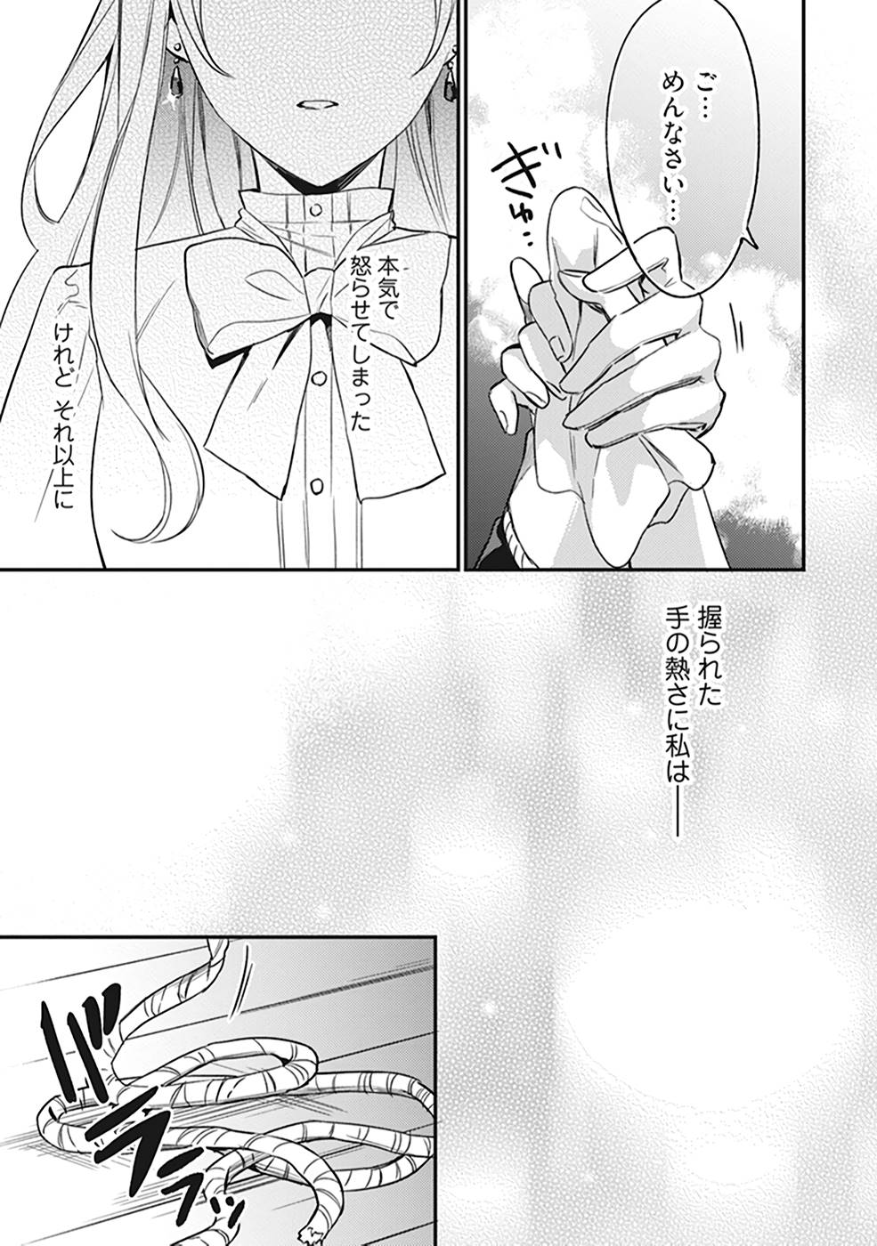 KONYAKU HAKI NO AKUI WA SHOUKAN KARA OKAESHI SHIMASU Chap 7 - Pic 21