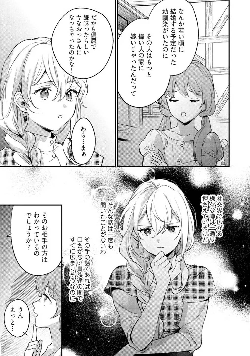 KONYAKU HAKI NO AKUI WA SHOUKAN KARA OKAESHI SHIMASU Chap 12 - Pic 21