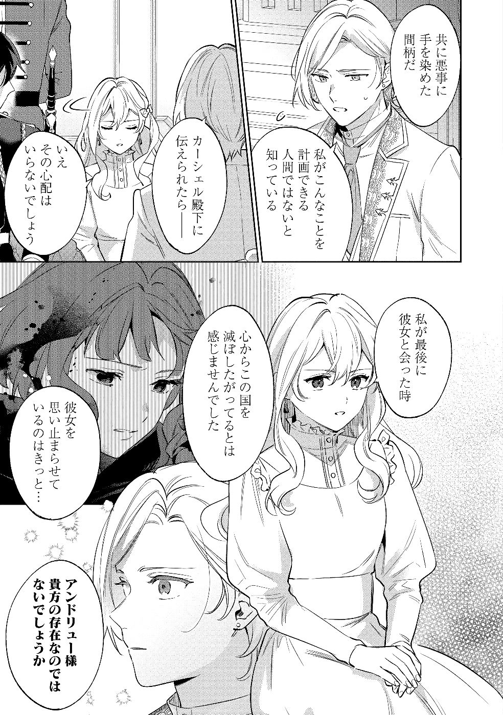 KONYAKU HAKI NO AKUI WA SHOUKAN KARA OKAESHI SHIMASU Chap 27 - Pic 21