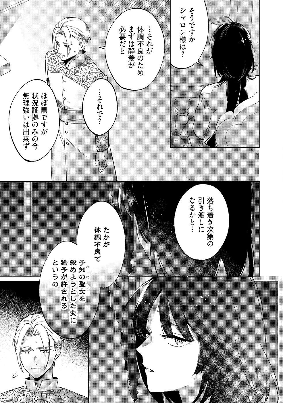 KONYAKU HAKI NO AKUI WA SHOUKAN KARA OKAESHI SHIMASU Chap 32 - Pic 21