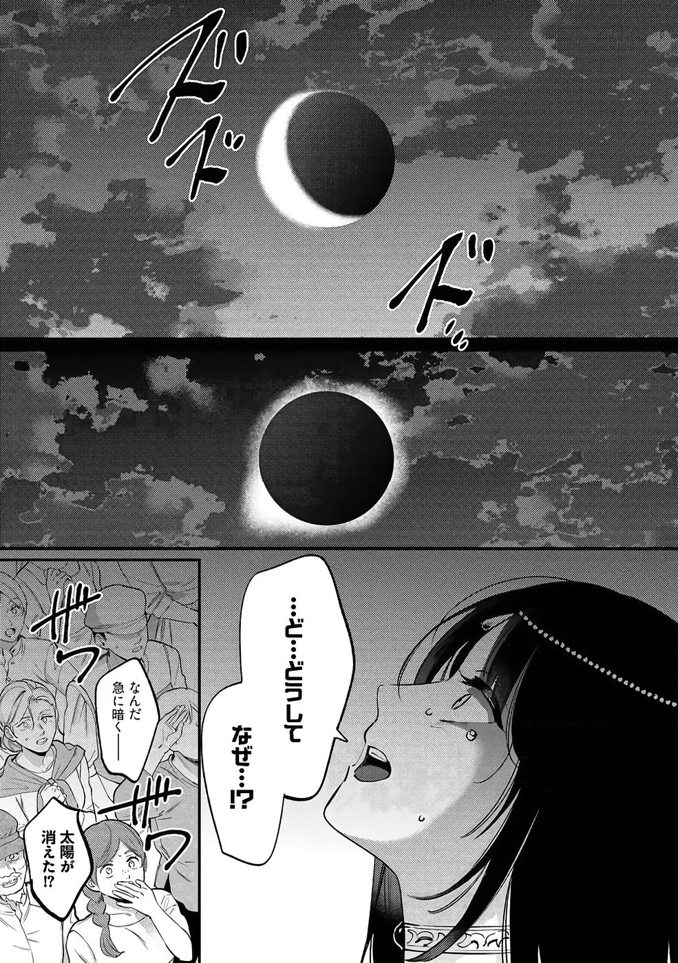 KONYAKU HAKI NO AKUI WA SHOUKAN KARA OKAESHI SHIMASU Chap 37 - Pic 17