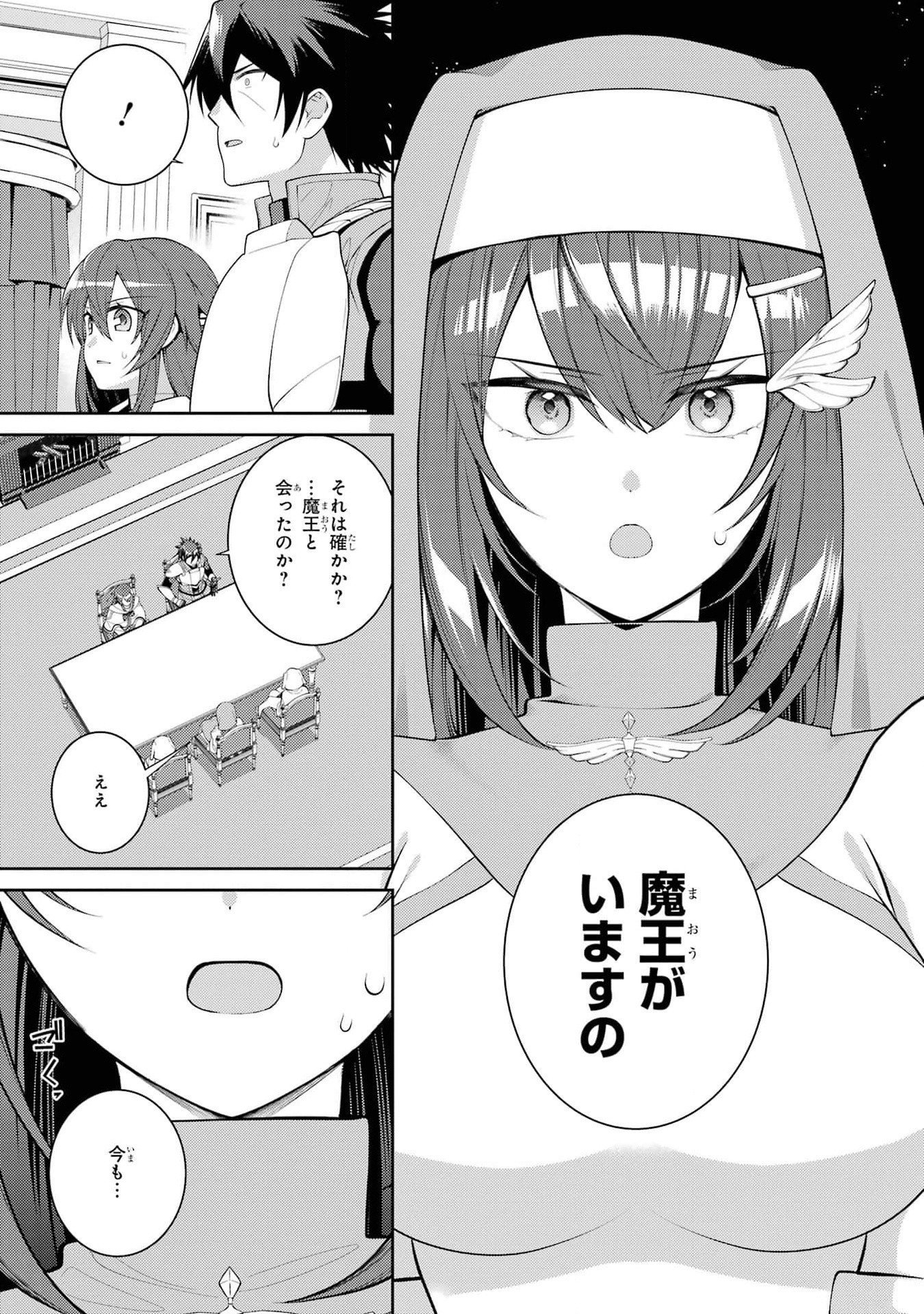 THE LABYRINTH RAIDS OF THE ULTIMATE TANK ~THE TANK POSSESSING A RARE 9,999 ENDURANCE SKILL WAS EXPELLED FROM THE HERO PARTY~ Chap 44 - Pic 7