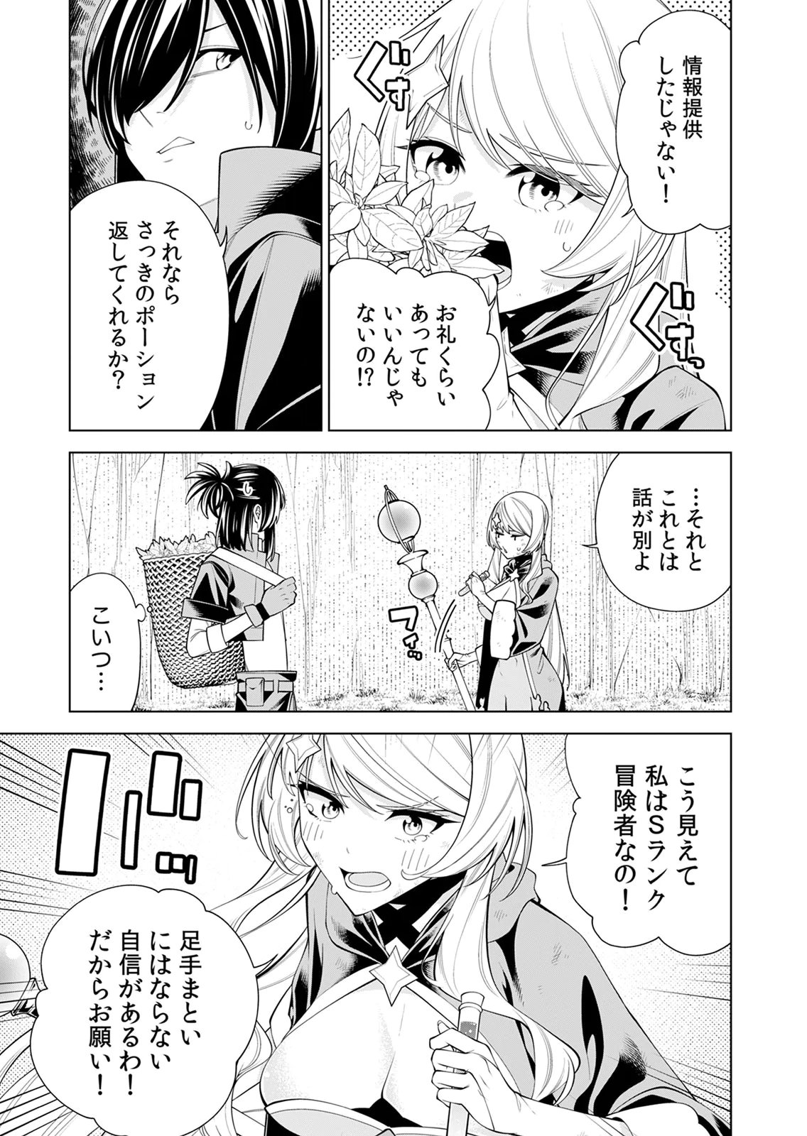 MANNEN KUSAMUSHIRI TO SAGAMARETE IRU E-RANK BOUKENSHA, JITSU WA SEKAI SAIKYOU NO 