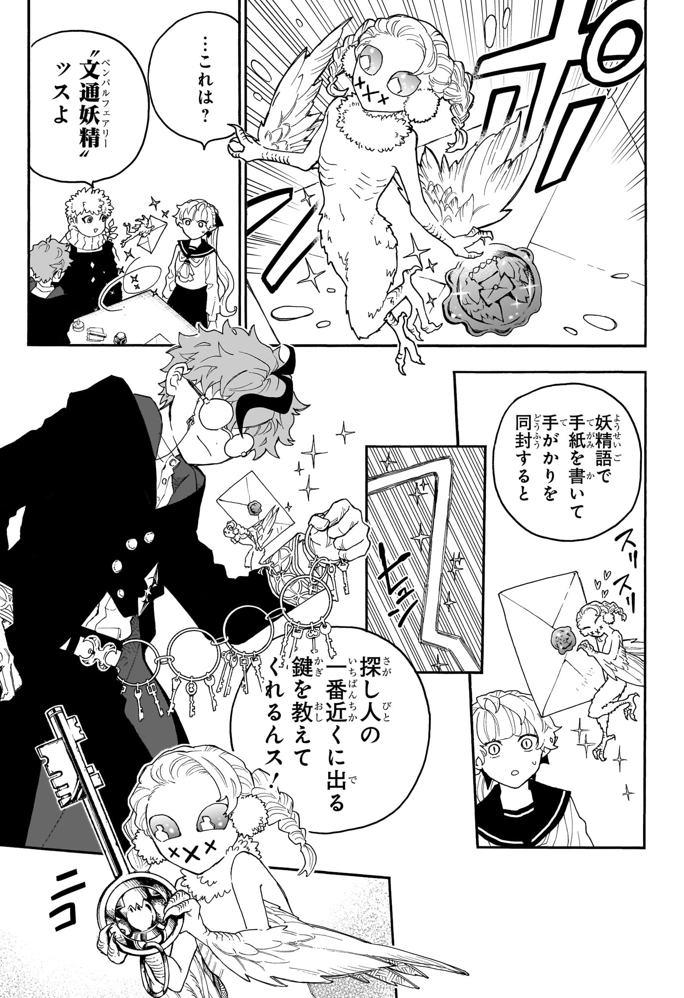 GRAYKEYS NO MAKAI GOYAKUROKU Chap 1 - Pic 36