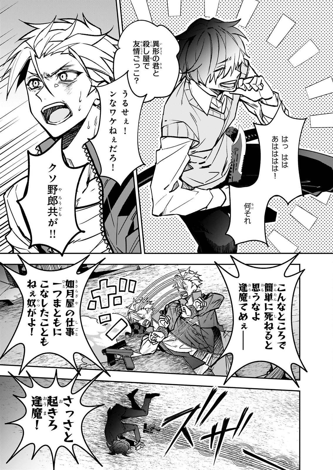 RULE BLUE IGYO NO HARAI YA TO MA WO KU KOROSHI YA Chap 13 - Pic 19