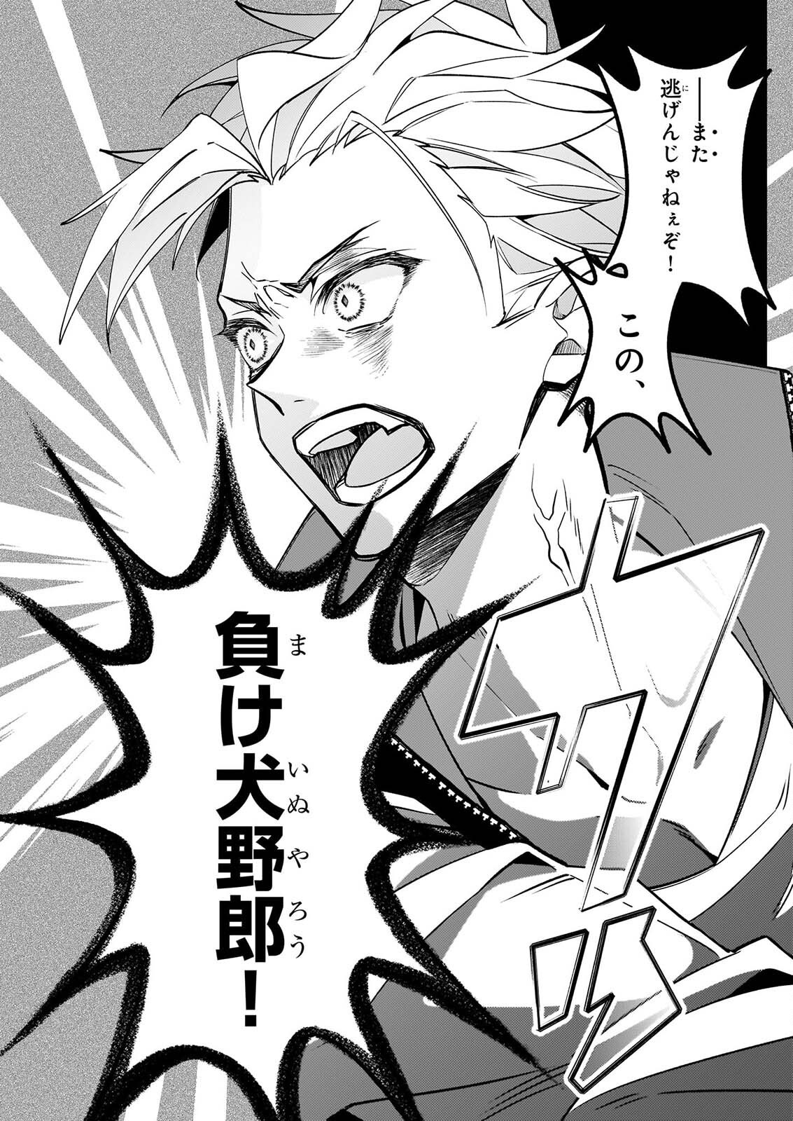 RULE BLUE IGYO NO HARAI YA TO MA WO KU KOROSHI YA Chap 13 - Pic 20