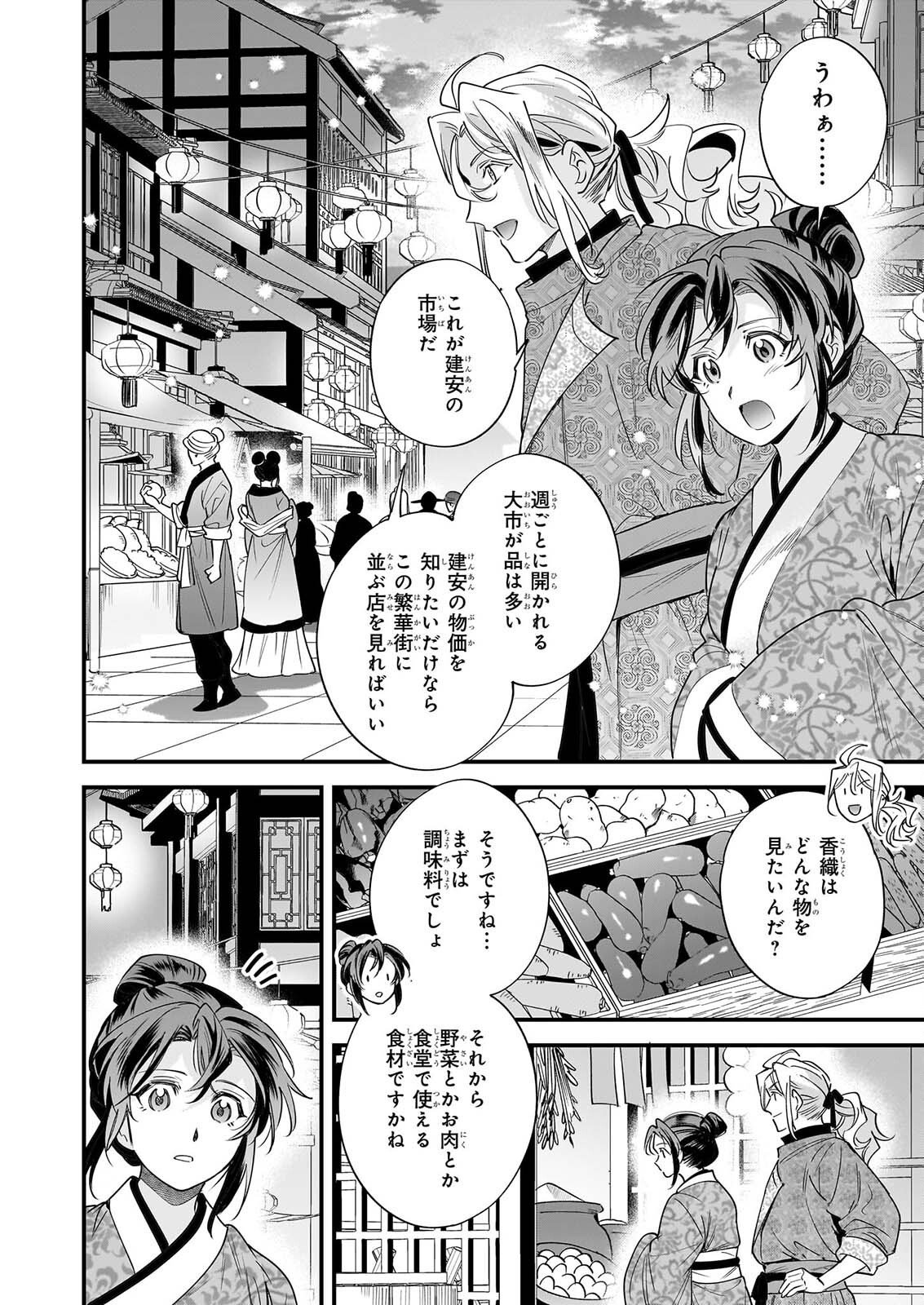 TENSEI KURIYA SHI NO IRODORI SHOKU KI ISEKAI OSOZAI SHOKUDO HE YOKOSO! SHITA Chap 13 - Pic 2